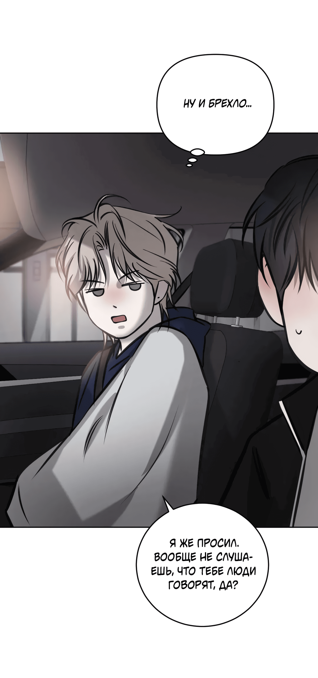 Манга Между случайностью и неизбежностью - Глава 72 Страница 63