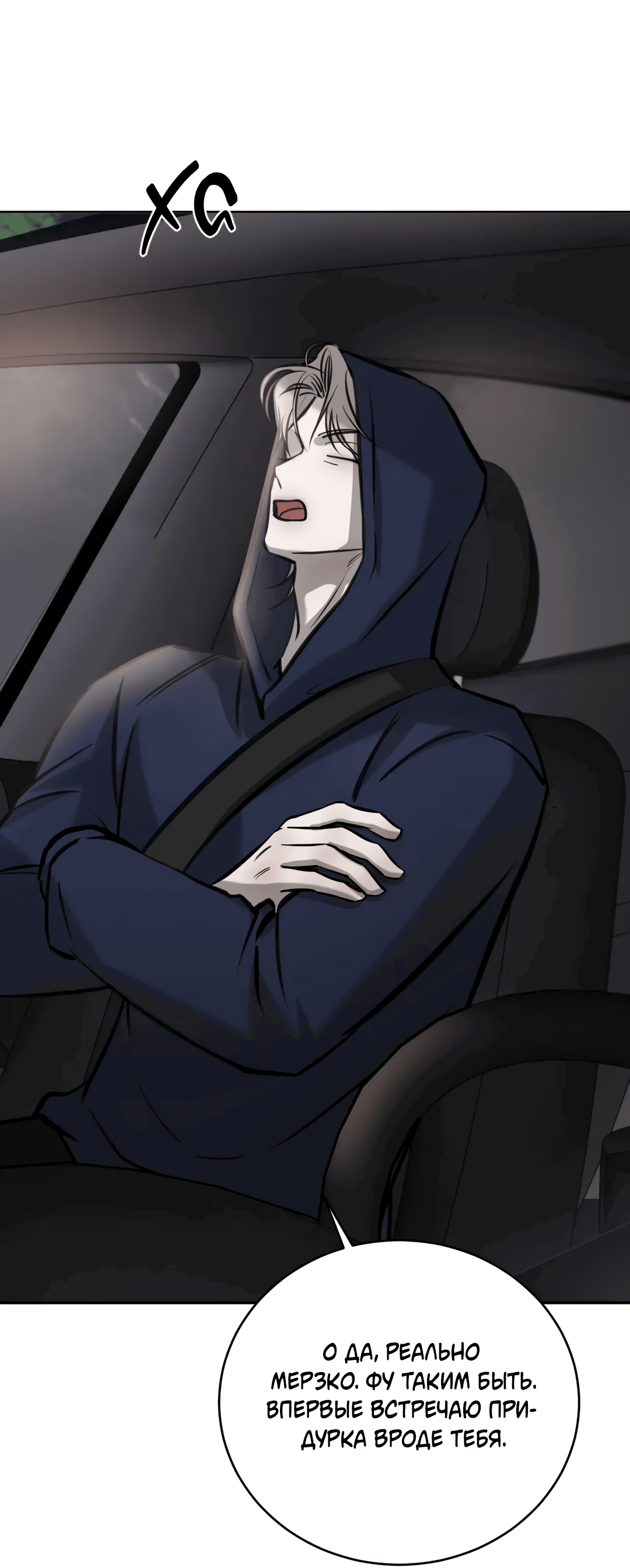 Манга Между случайностью и неизбежностью - Глава 72 Страница 33