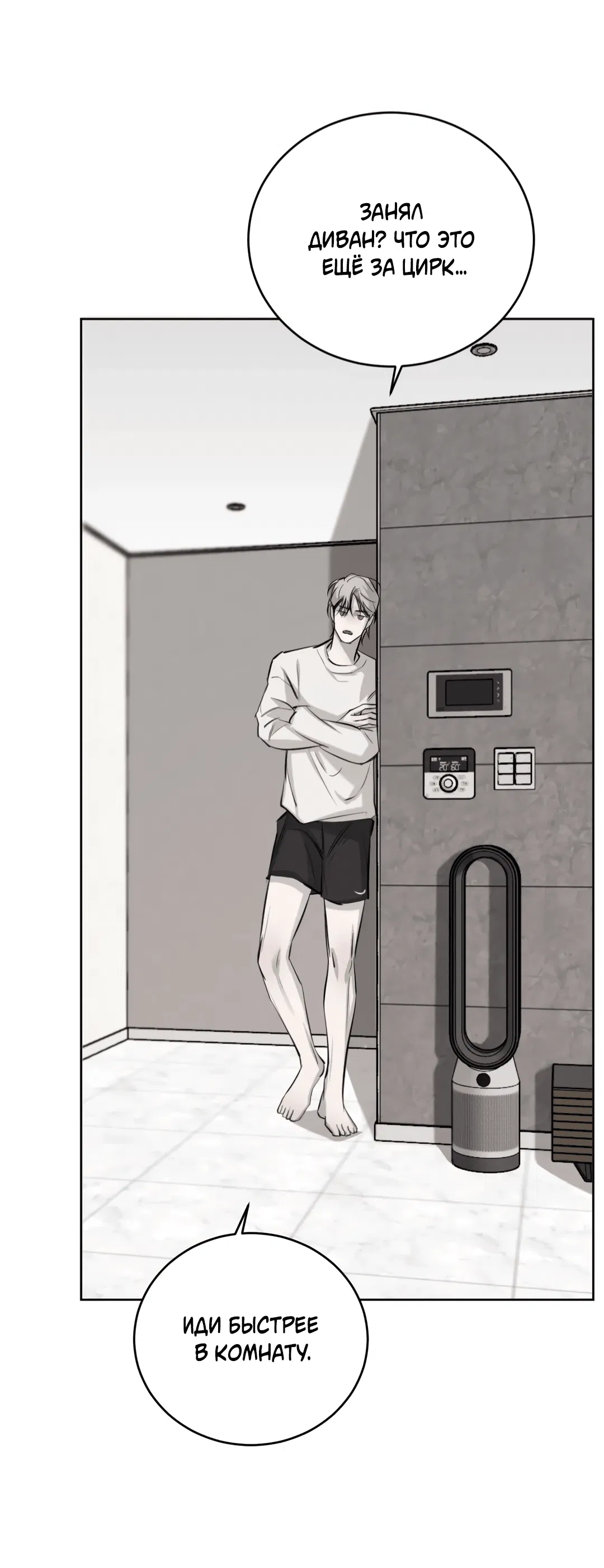 Манга Между случайностью и неизбежностью - Глава 72 Страница 79