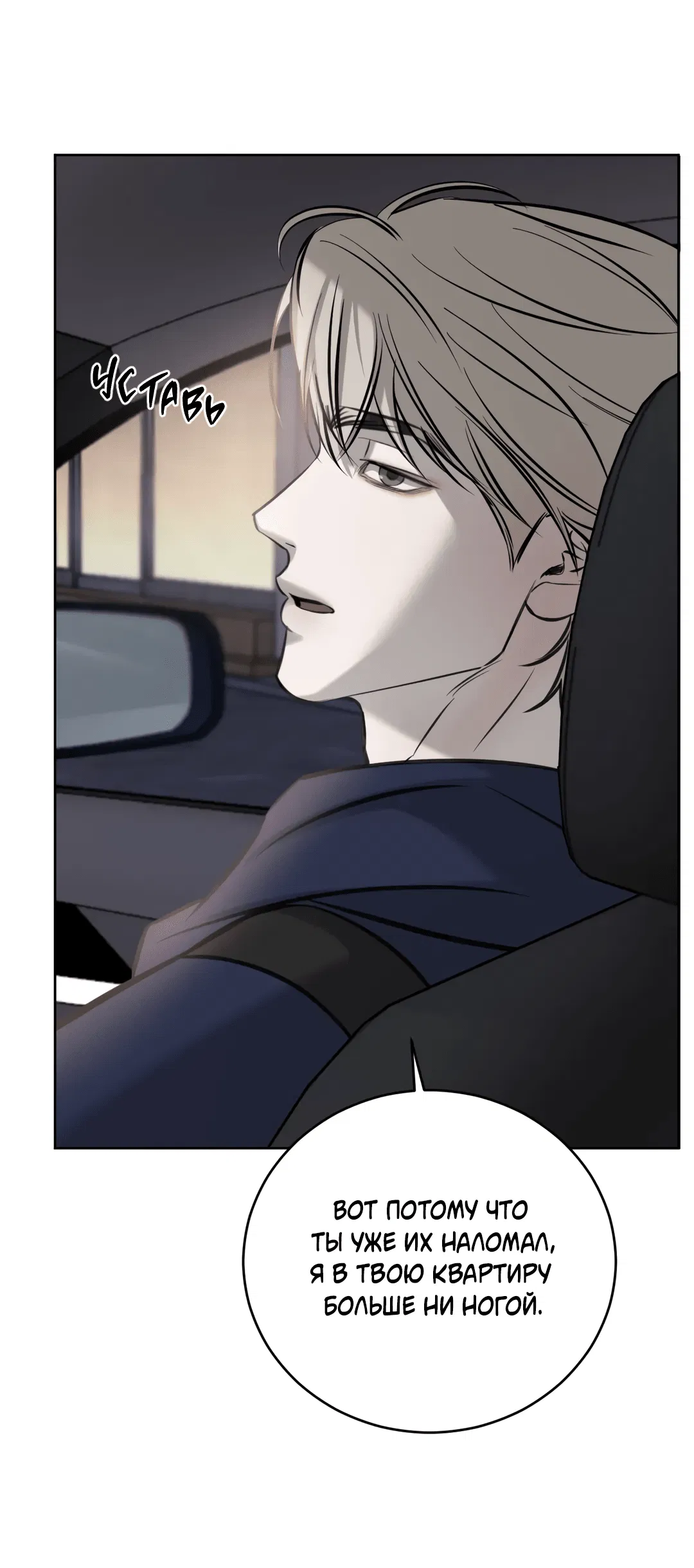 Манга Между случайностью и неизбежностью - Глава 72 Страница 71