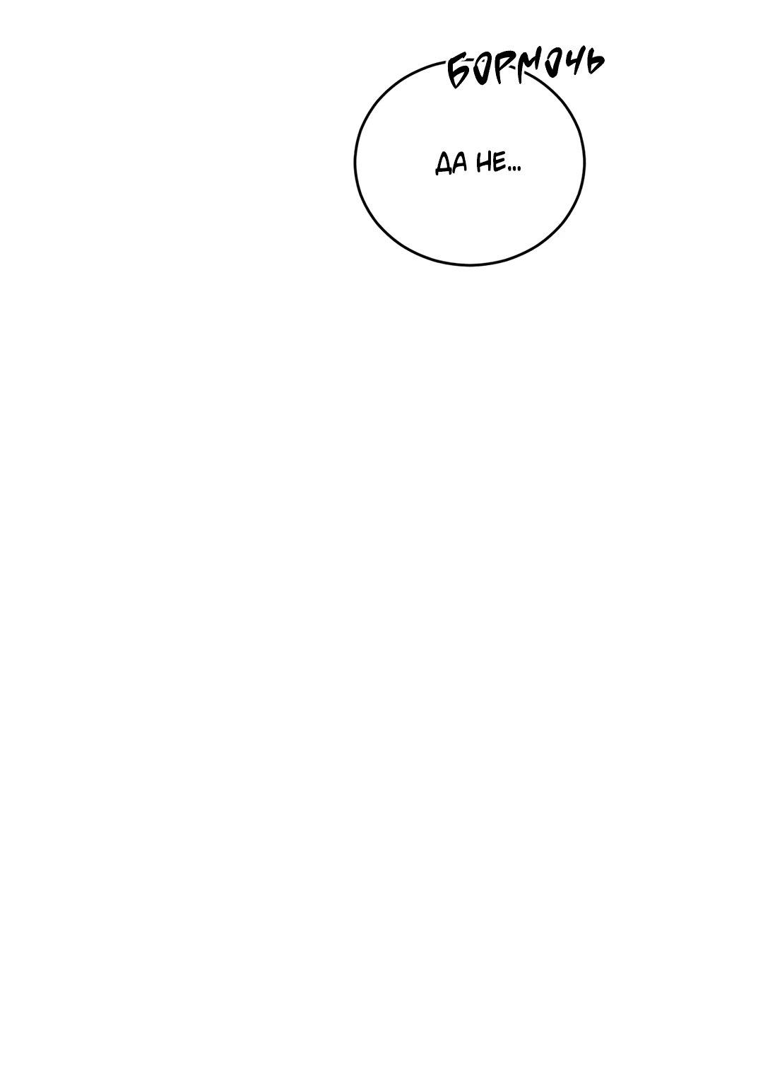 Манга Между случайностью и неизбежностью - Глава 72 Страница 51