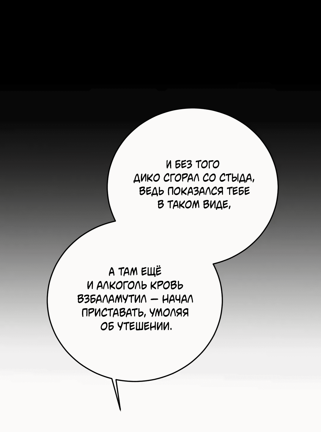 Манга Между случайностью и неизбежностью - Глава 72 Страница 12