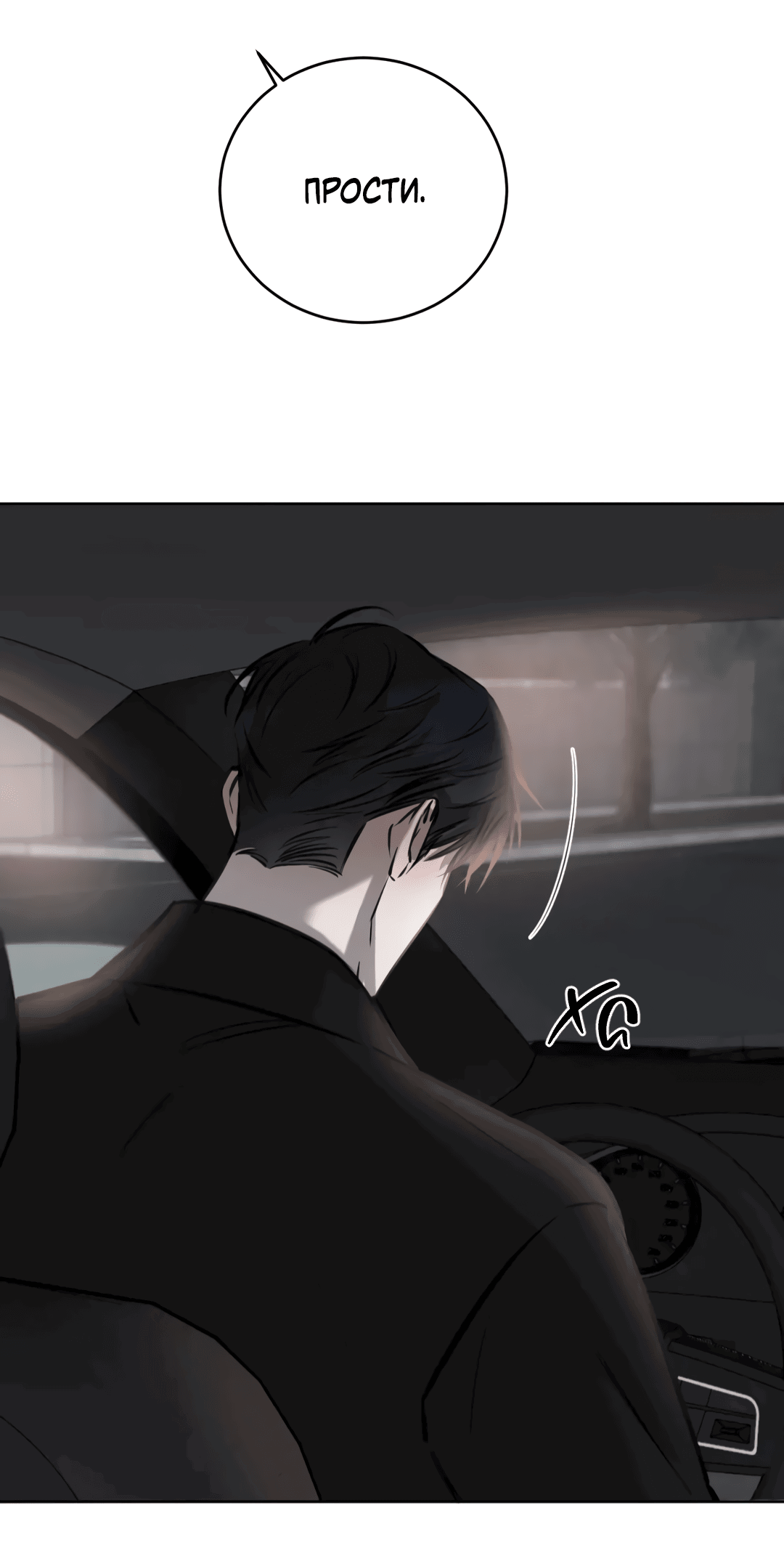 Манга Между случайностью и неизбежностью - Глава 72 Страница 30