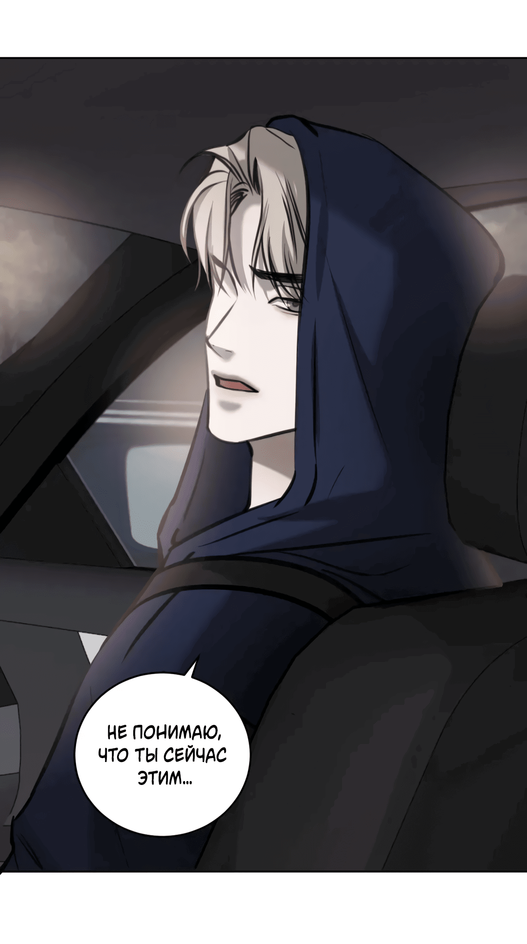 Манга Между случайностью и неизбежностью - Глава 72 Страница 25