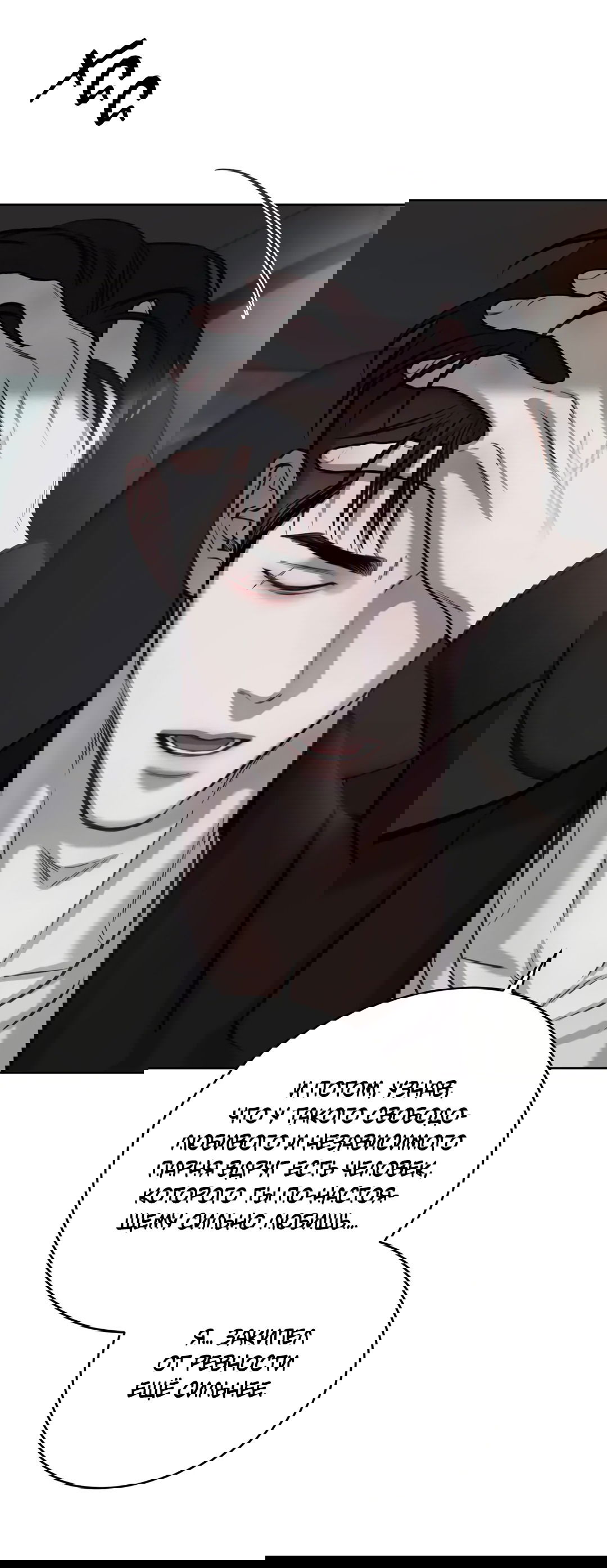 Манга Между случайностью и неизбежностью - Глава 72 Страница 24