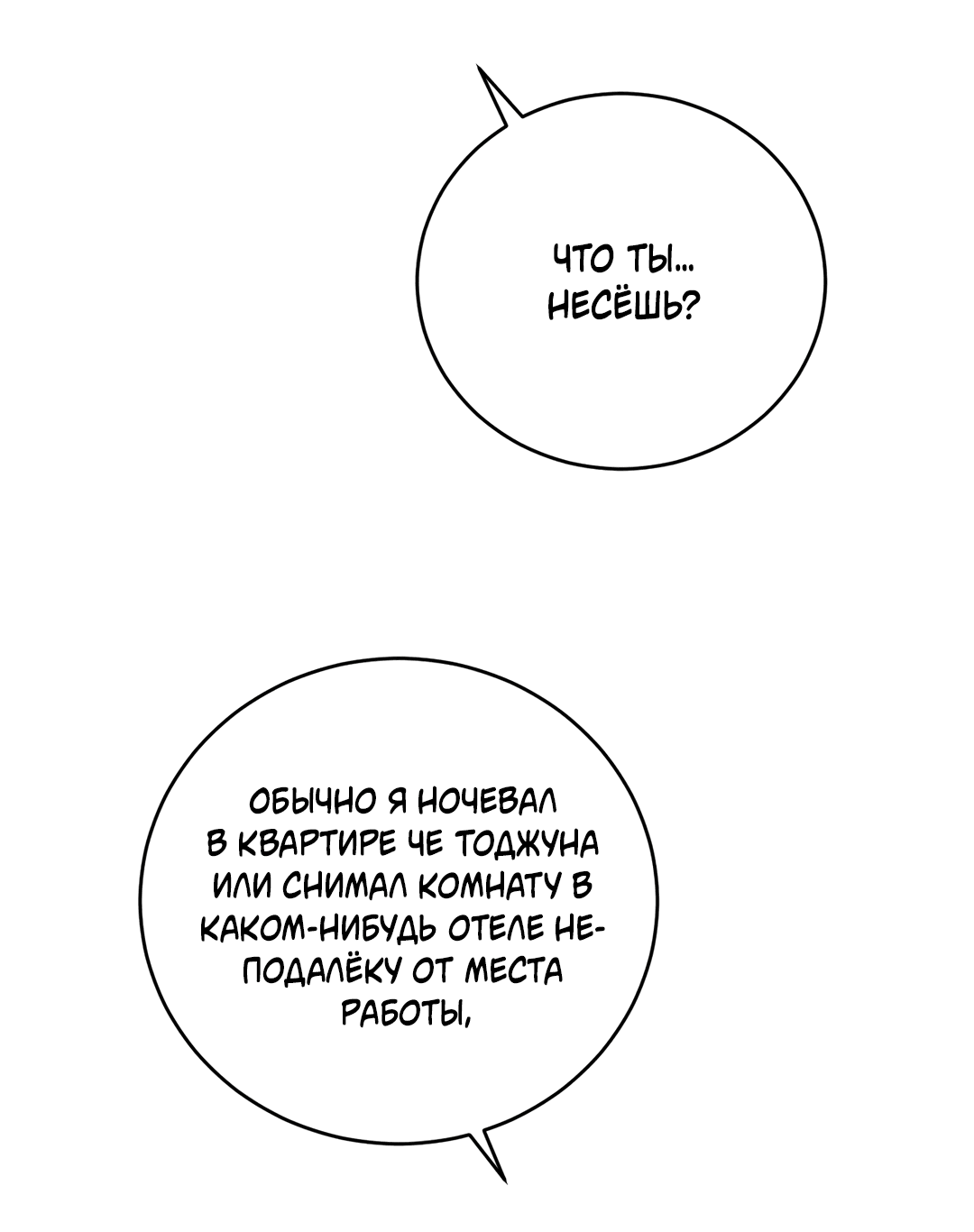 Манга Между случайностью и неизбежностью - Глава 72 Страница 67