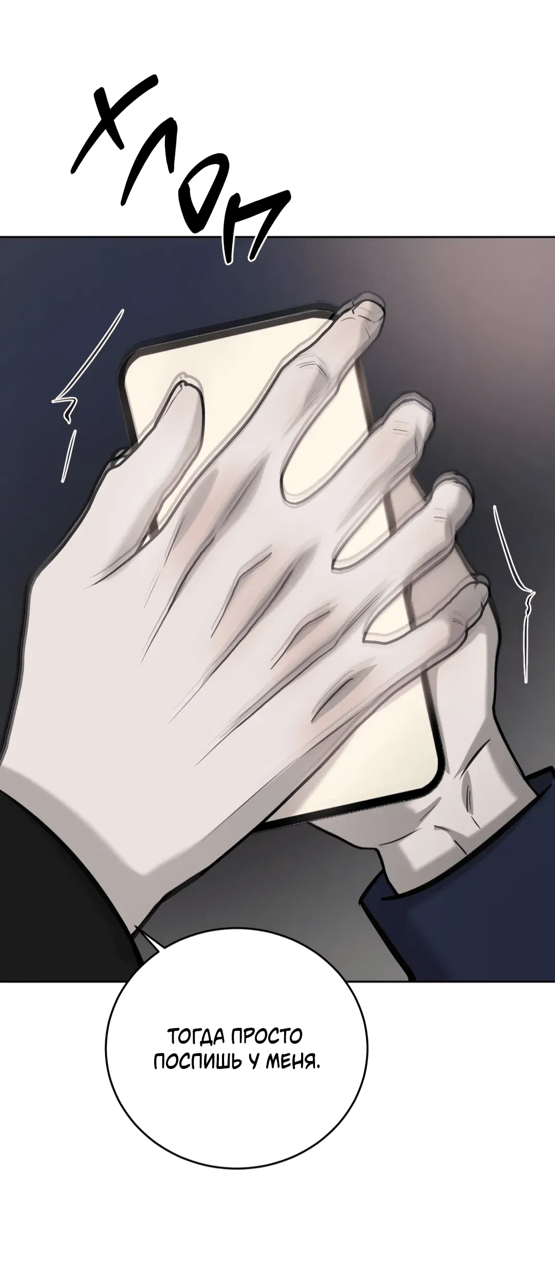 Манга Между случайностью и неизбежностью - Глава 72 Страница 69