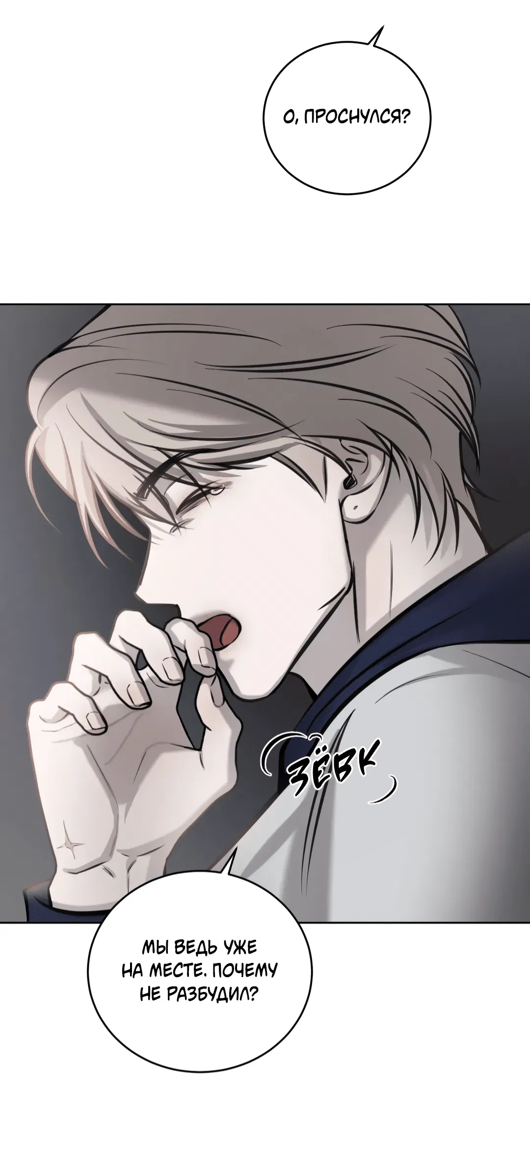 Манга Между случайностью и неизбежностью - Глава 72 Страница 61