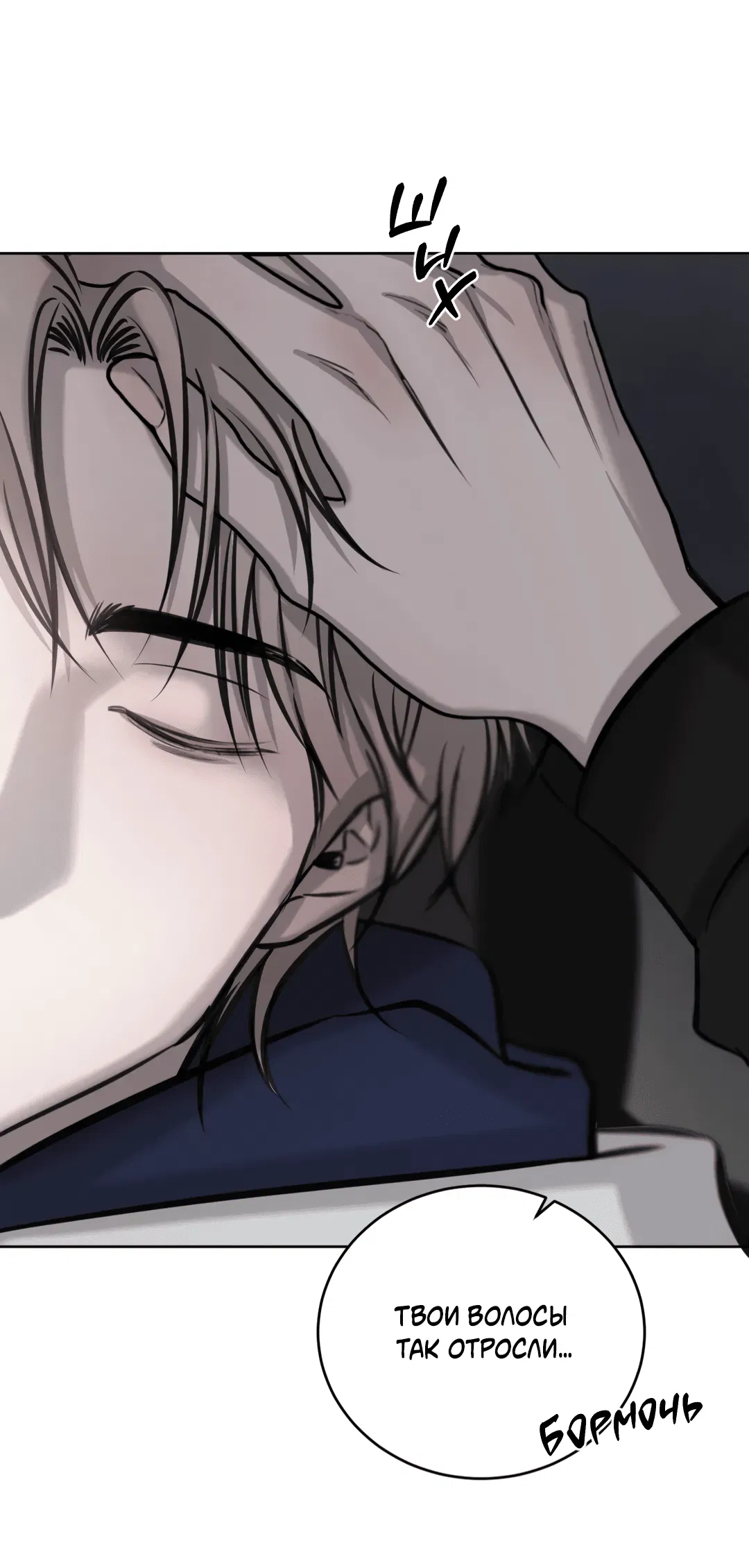 Манга Между случайностью и неизбежностью - Глава 72 Страница 56