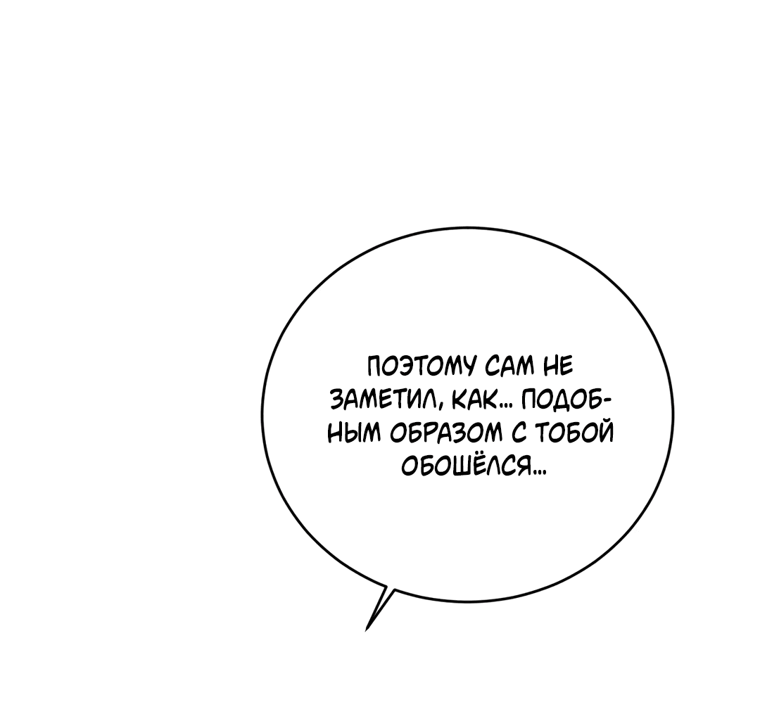 Манга Между случайностью и неизбежностью - Глава 72 Страница 28