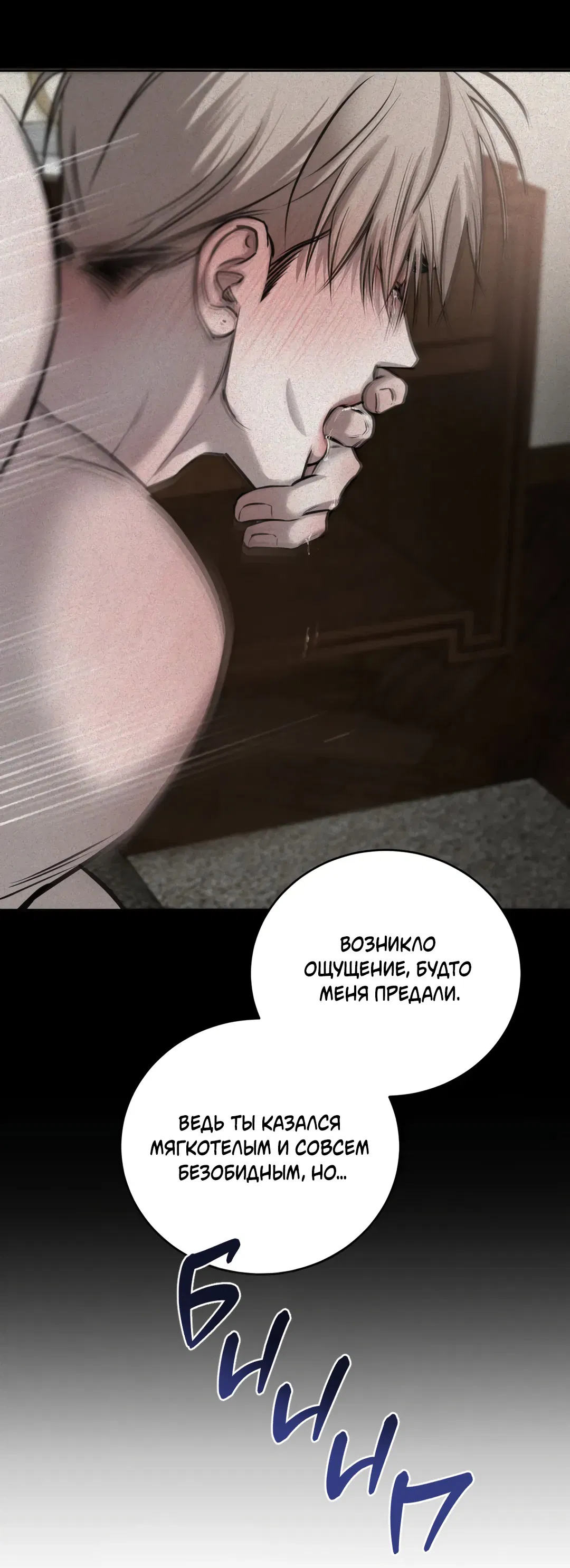 Манга Между случайностью и неизбежностью - Глава 72 Страница 16