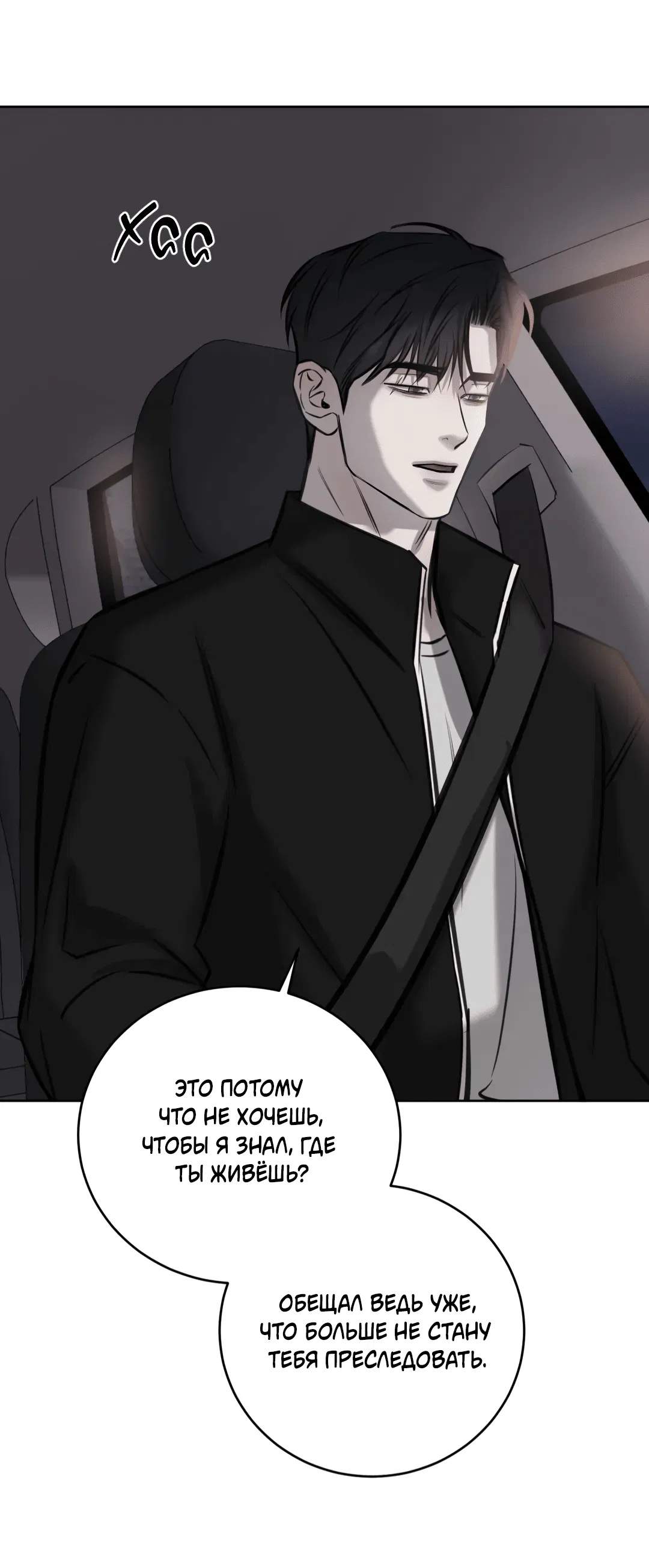 Манга Между случайностью и неизбежностью - Глава 72 Страница 64