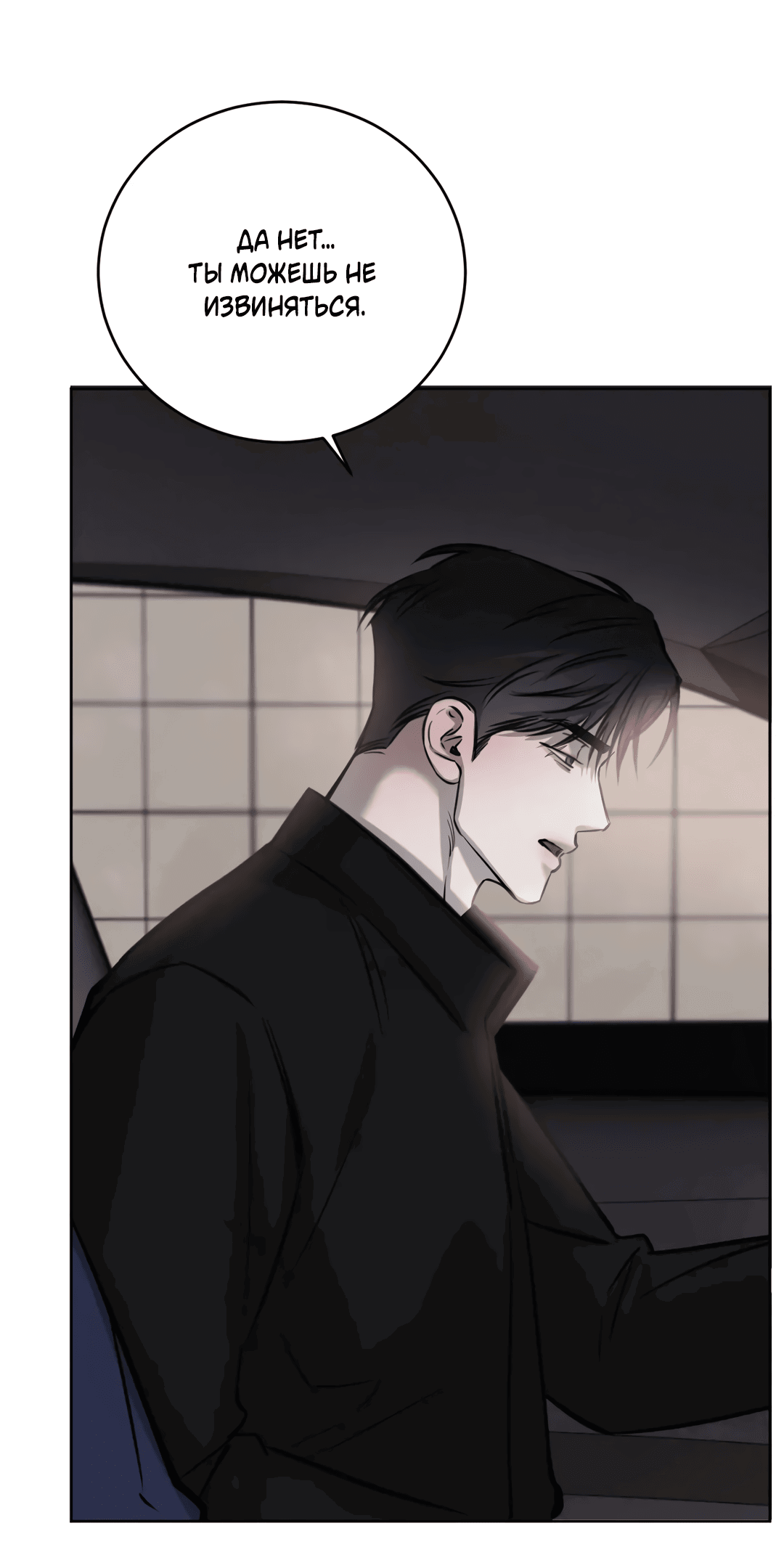 Манга Между случайностью и неизбежностью - Глава 72 Страница 37
