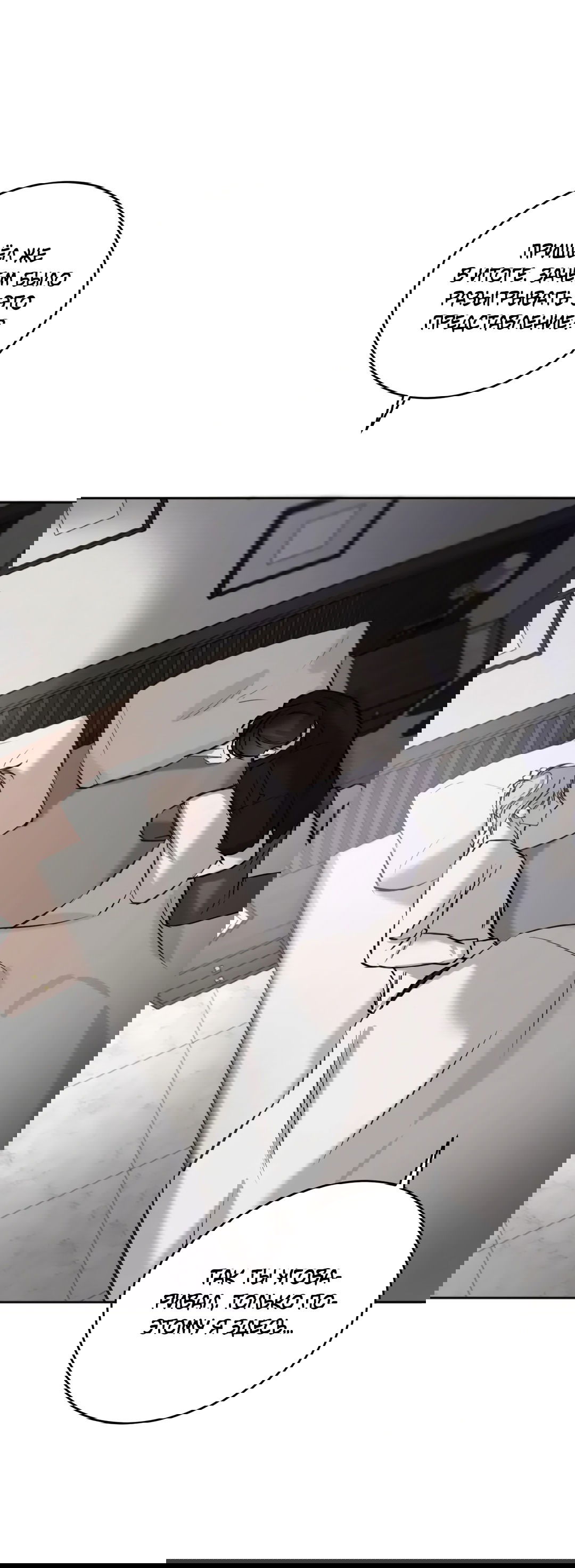 Манга Между случайностью и неизбежностью - Глава 72 Страница 89