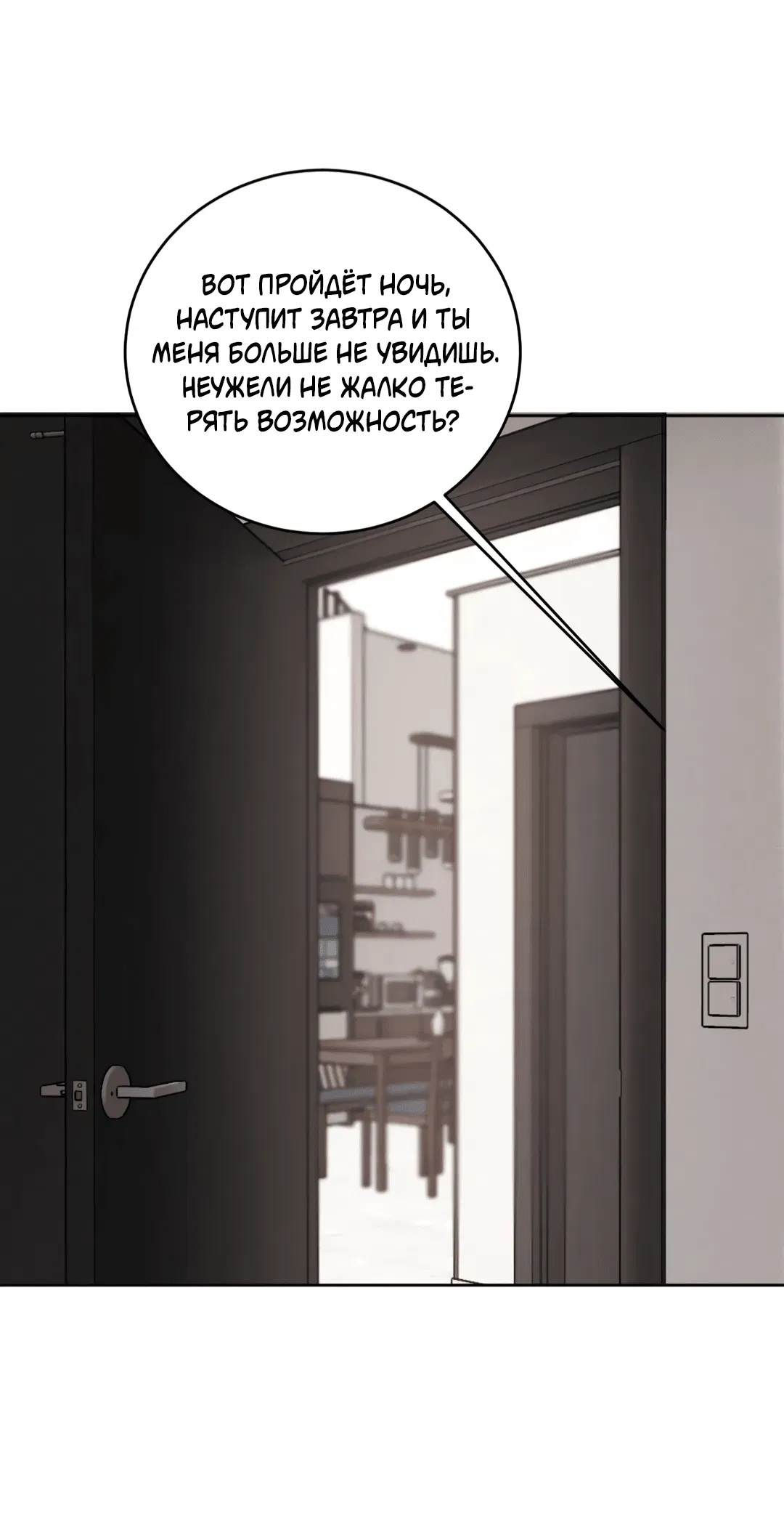 Манга Между случайностью и неизбежностью - Глава 72 Страница 84