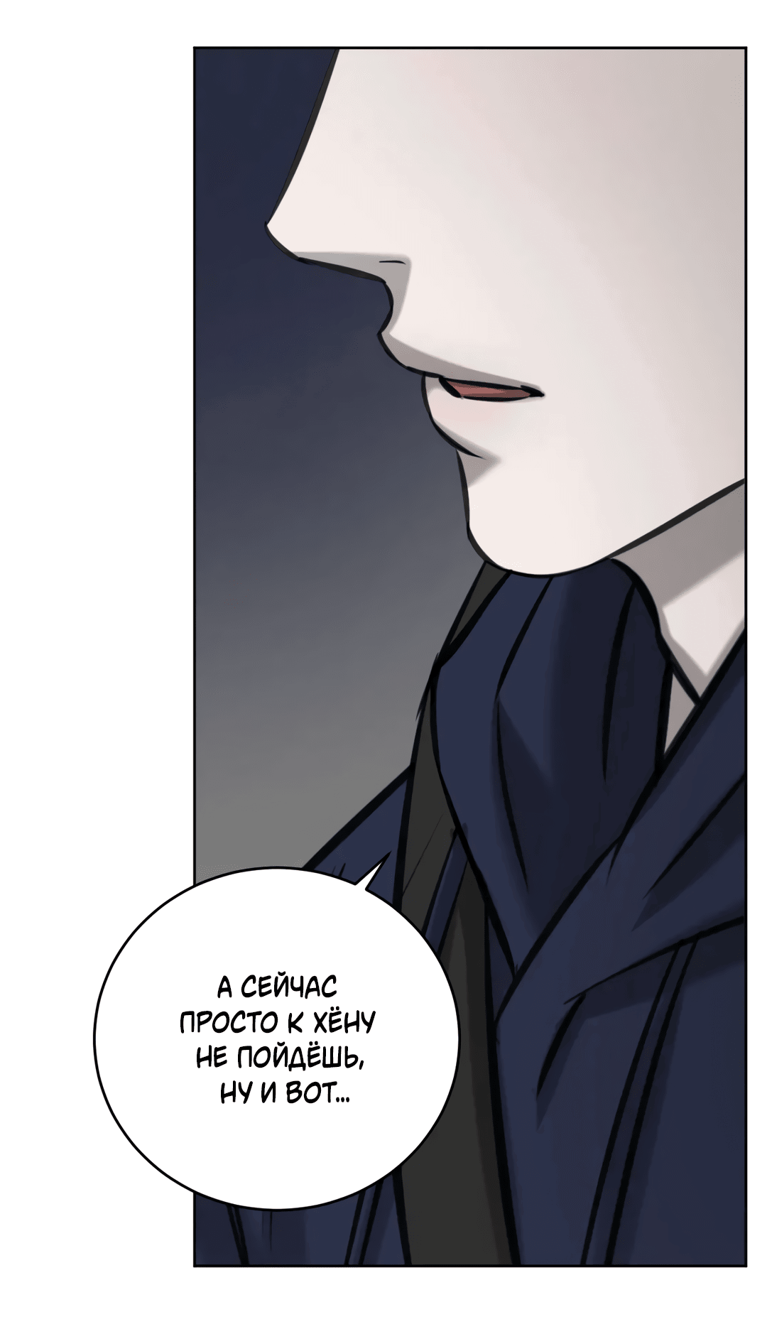Манга Между случайностью и неизбежностью - Глава 72 Страница 68