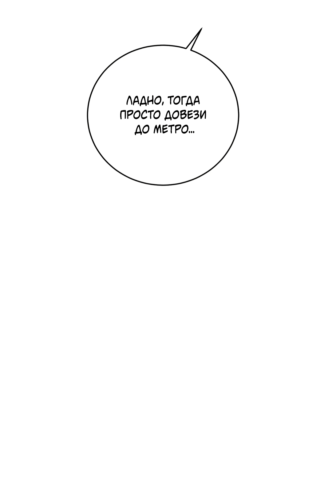 Манга Между случайностью и неизбежностью - Глава 72 Страница 43