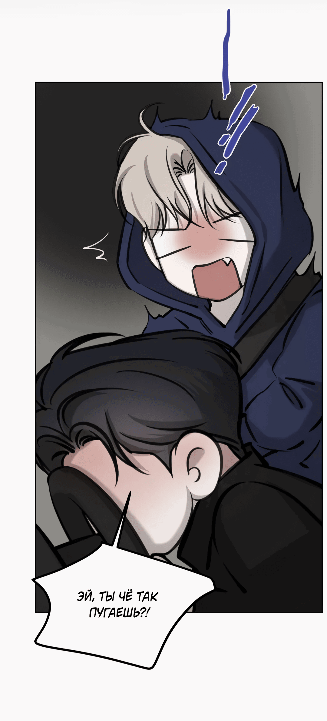 Манга Между случайностью и неизбежностью - Глава 72 Страница 17