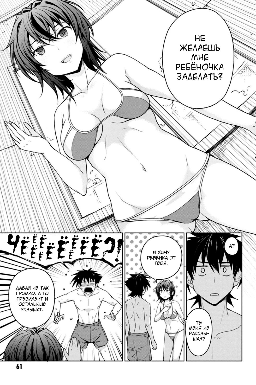 Манга Старшая школа DxD - Глава 38 Страница 13
