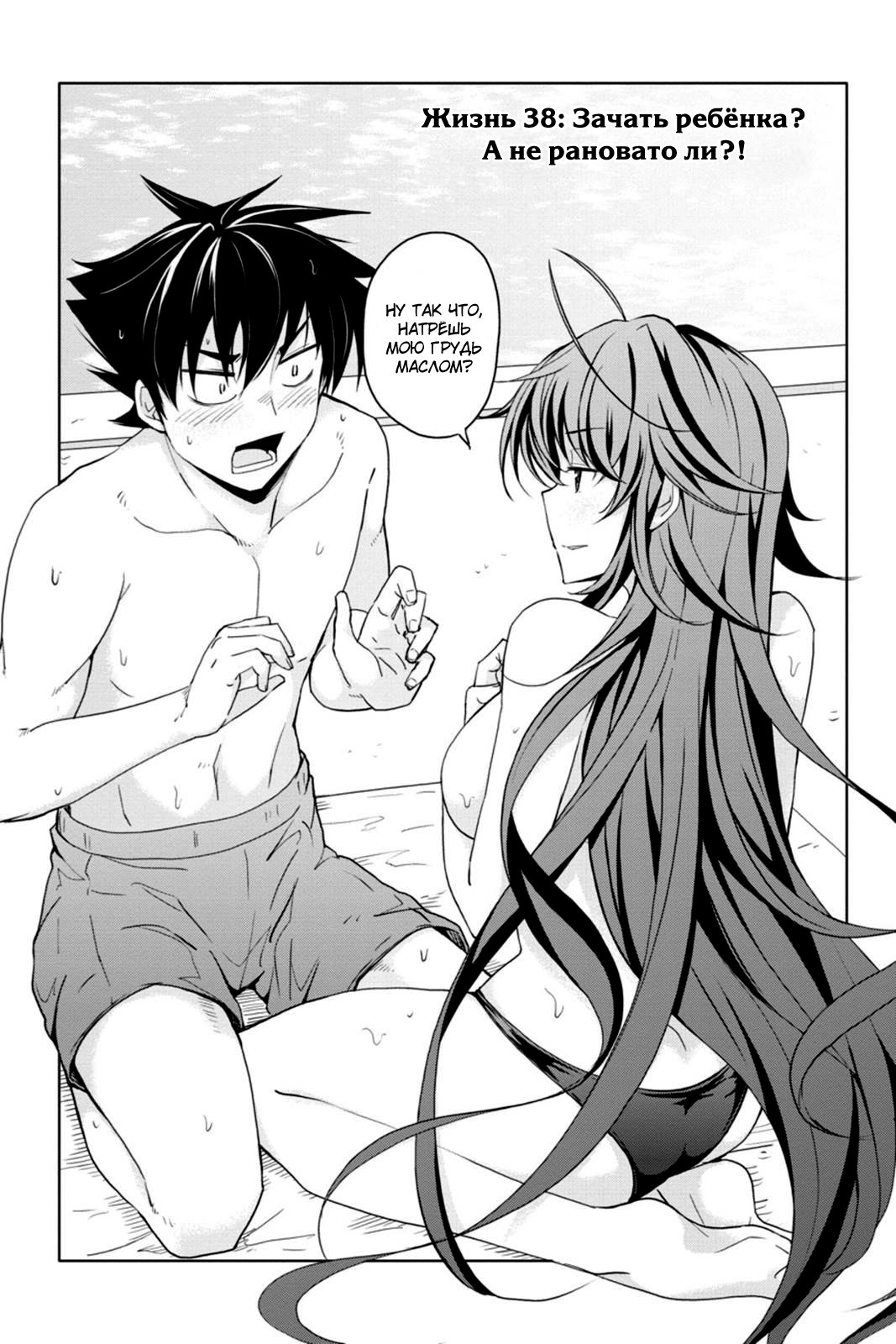 Манга Старшая школа DxD - Глава 38 Страница 1