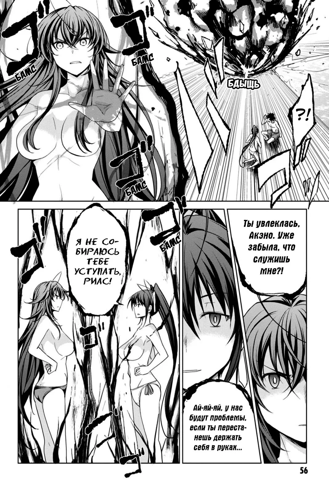 Манга Старшая школа DxD - Глава 38 Страница 8