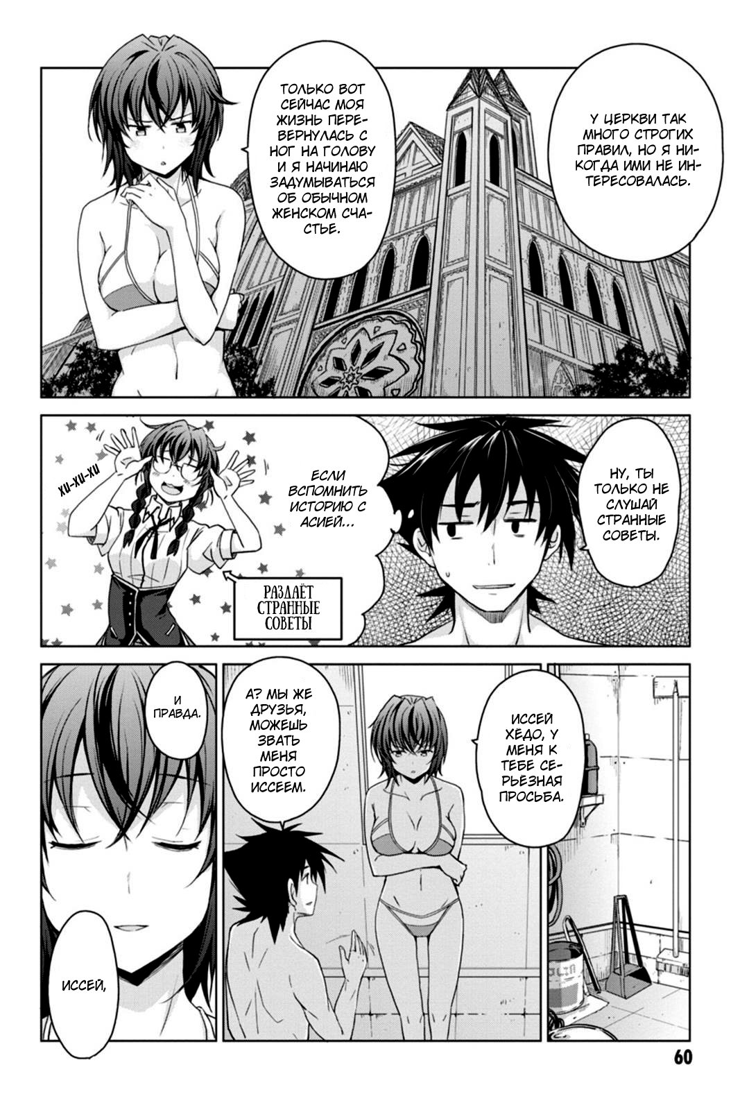 Манга Старшая школа DxD - Глава 38 Страница 12