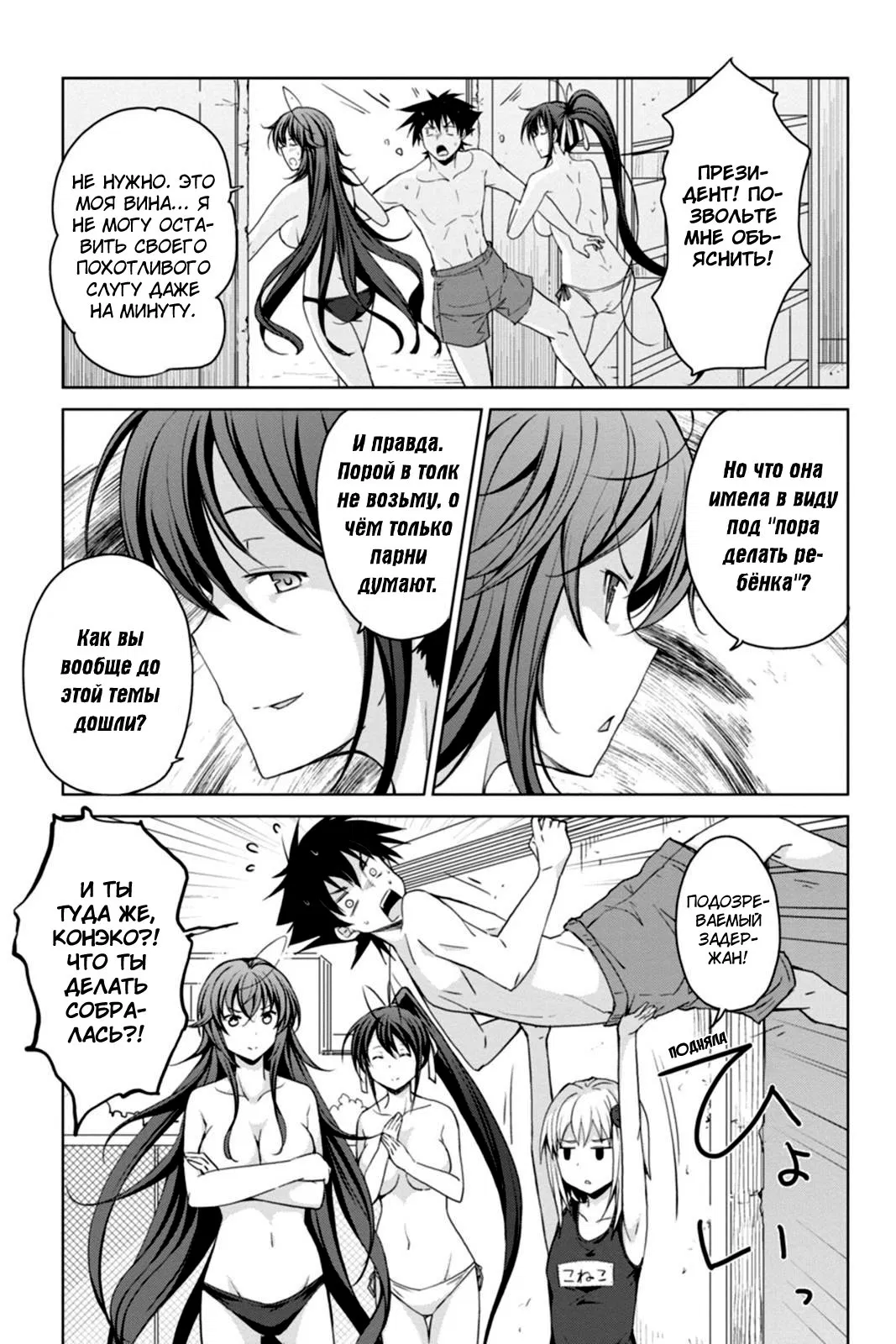 Манга Старшая школа DxD - Глава 38 Страница 21