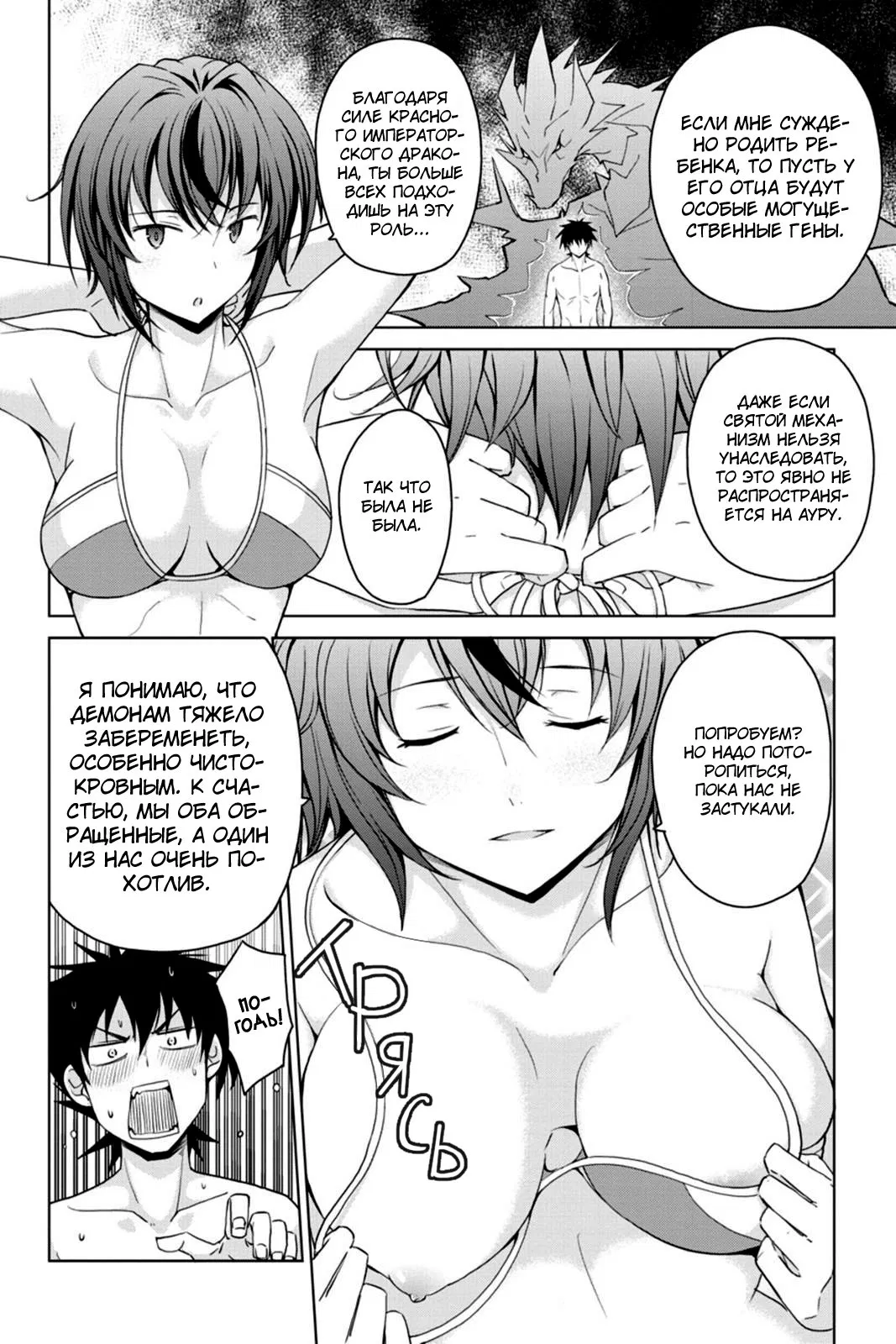 Манга Старшая школа DxD - Глава 38 Страница 16