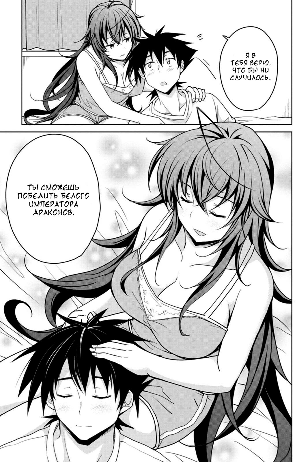 Манга Старшая школа DxD - Глава 39 Страница 7