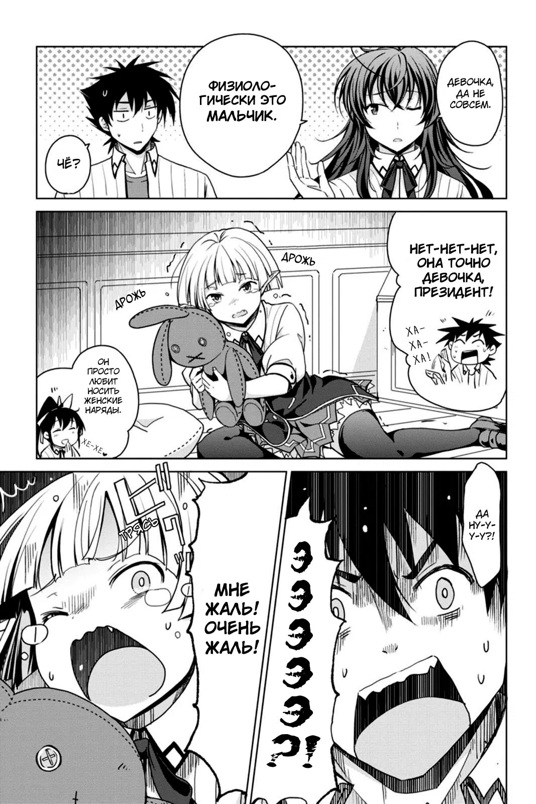 Манга Старшая школа DxD - Глава 40 Страница 21
