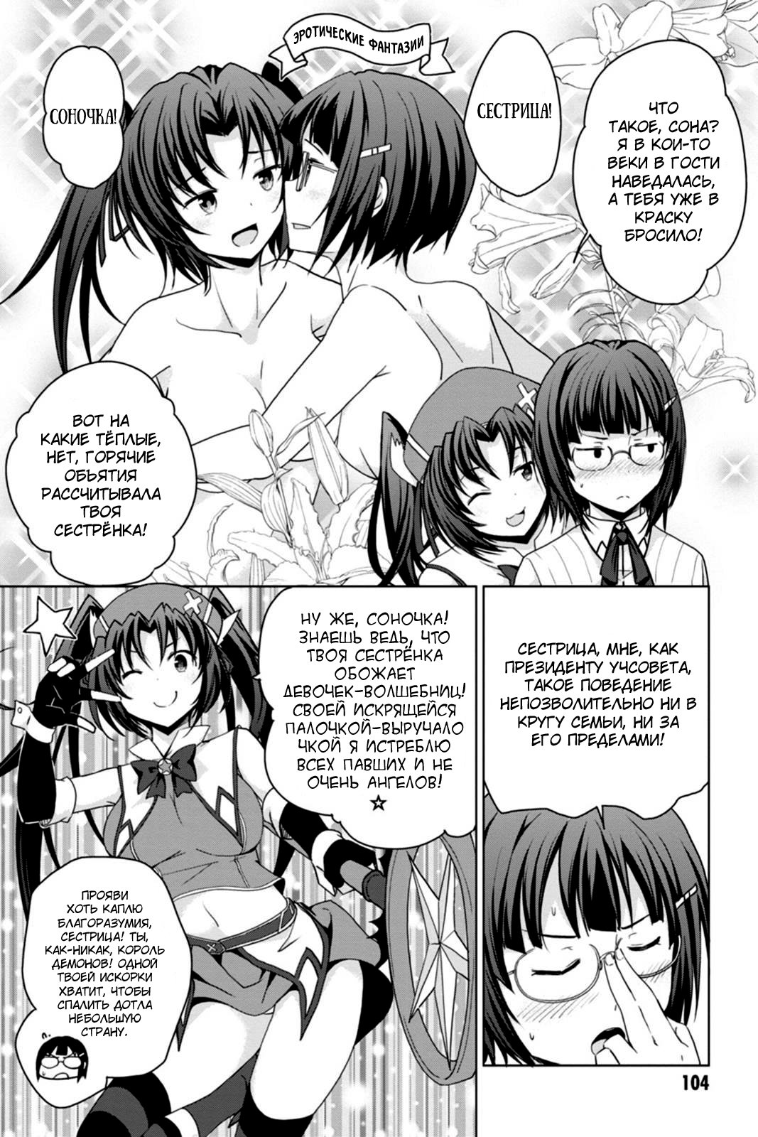 Манга Старшая школа DxD - Глава 40 Страница 4