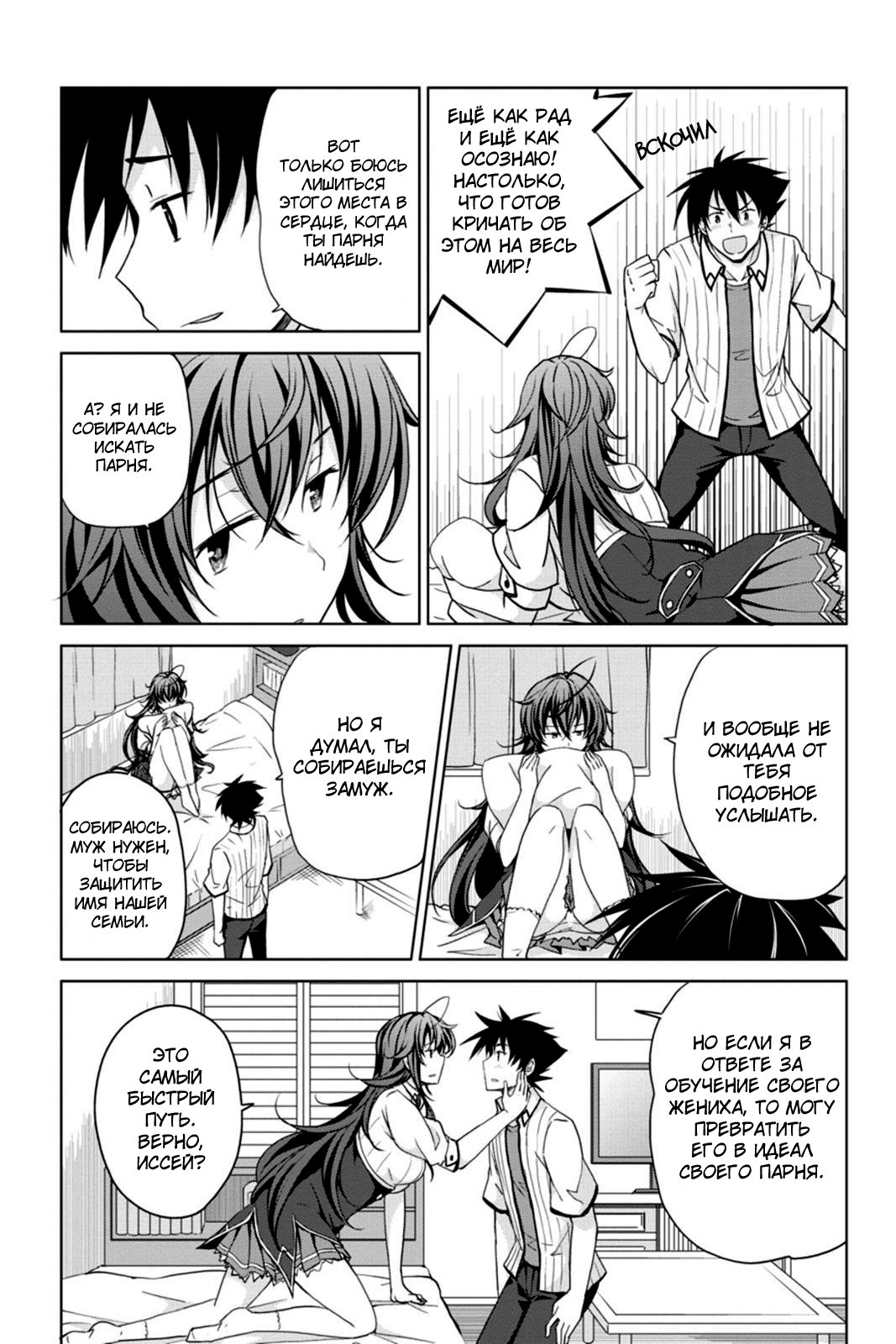Манга Старшая школа DxD - Глава 40 Страница 13