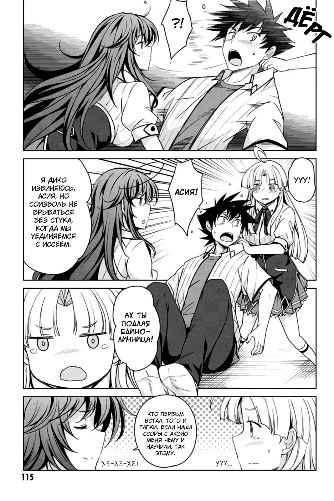 Манга Старшая школа DxD - Глава 40 Страница 15