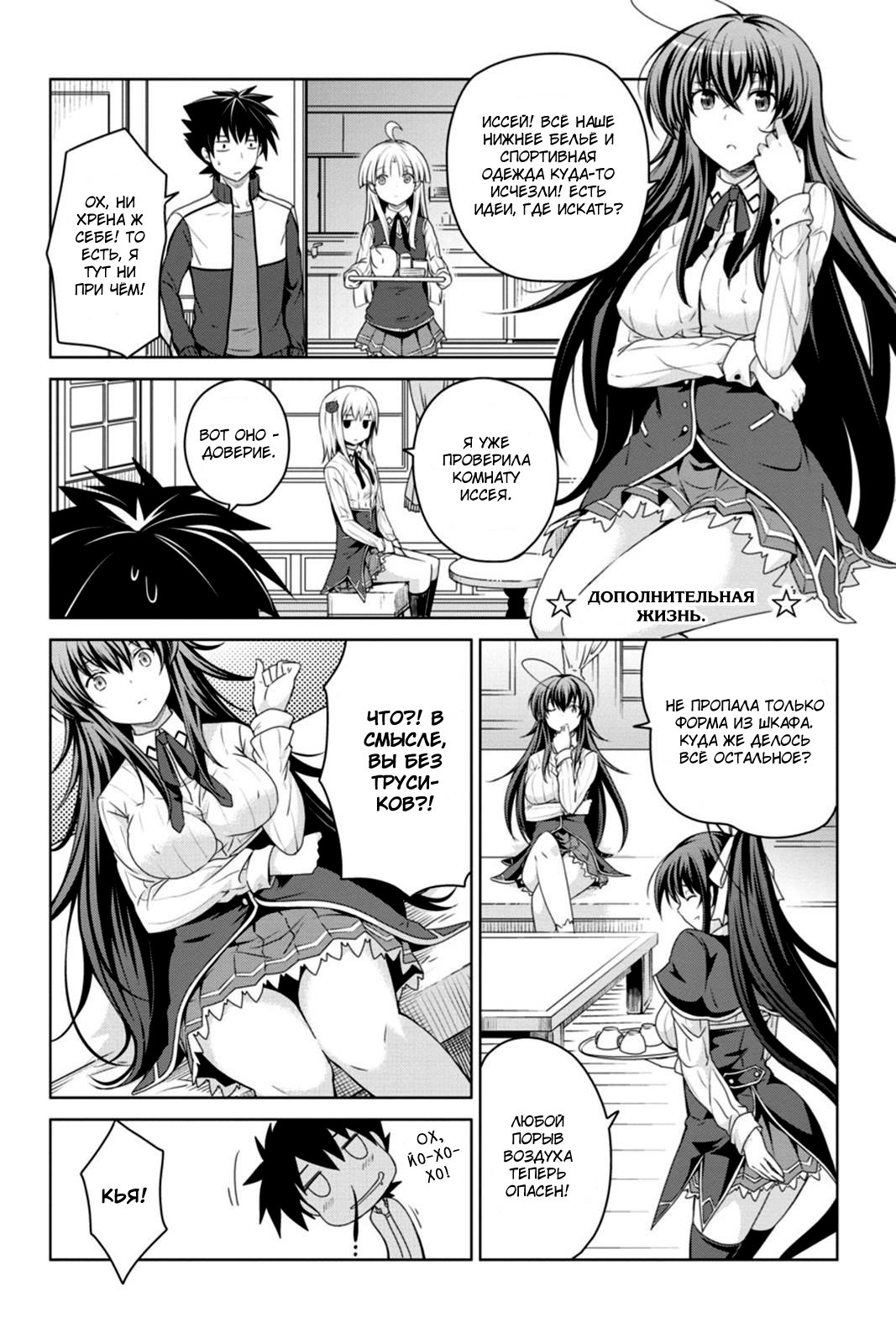 Манга Старшая школа DxD - Глава 42 Страница 1