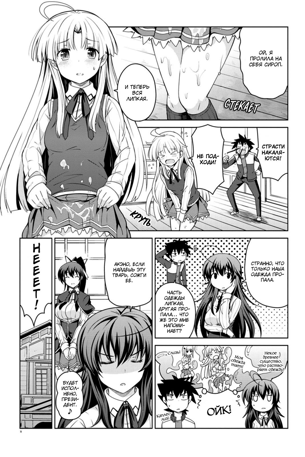 Манга Старшая школа DxD - Глава 42 Страница 2