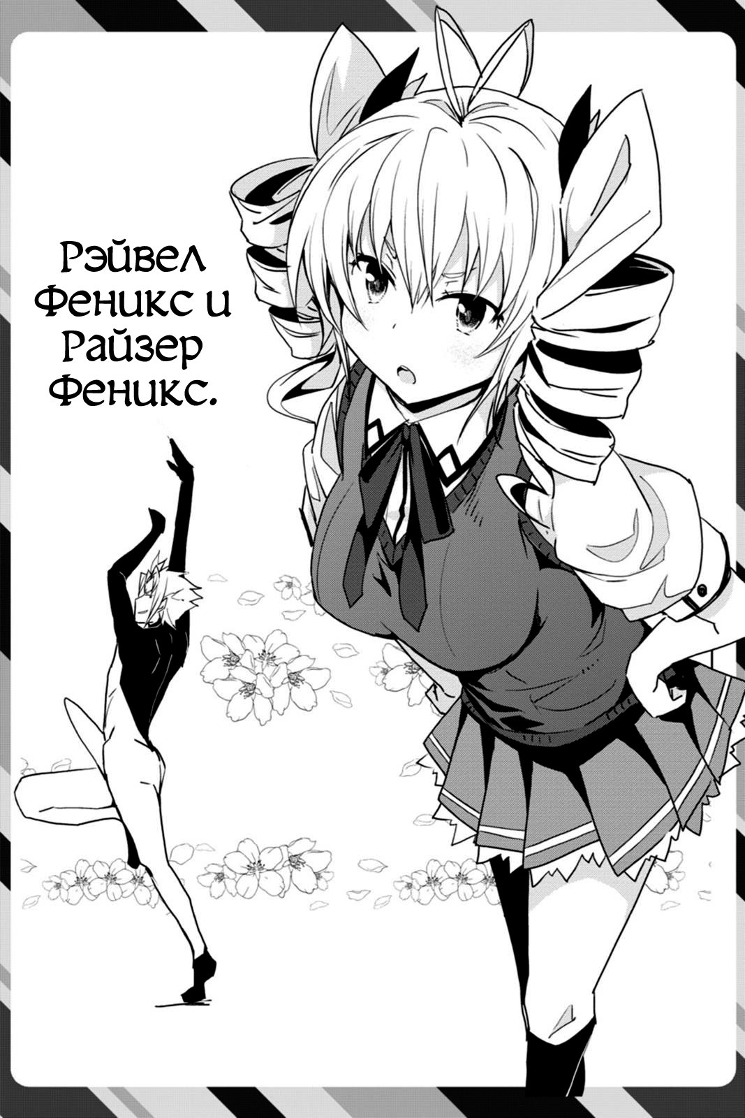 Манга Старшая школа DxD - Глава 42 Страница 4
