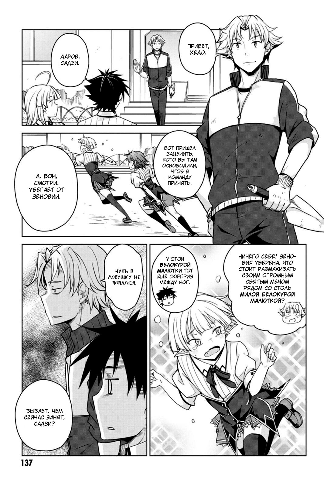 Манга Старшая школа DxD - Глава 41 Страница 9