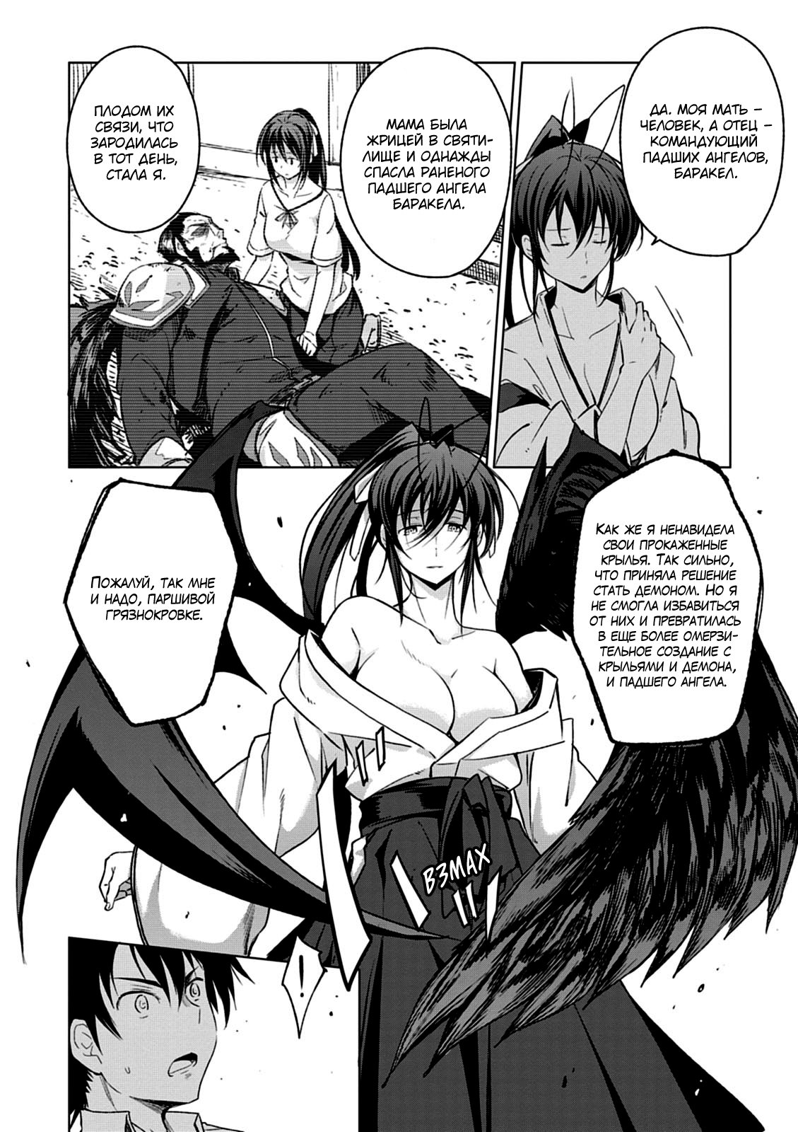 Манга Старшая школа DxD - Глава 43 Страница 12