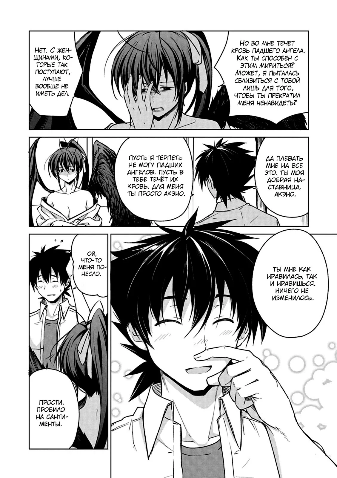 Манга Старшая школа DxD - Глава 43 Страница 14