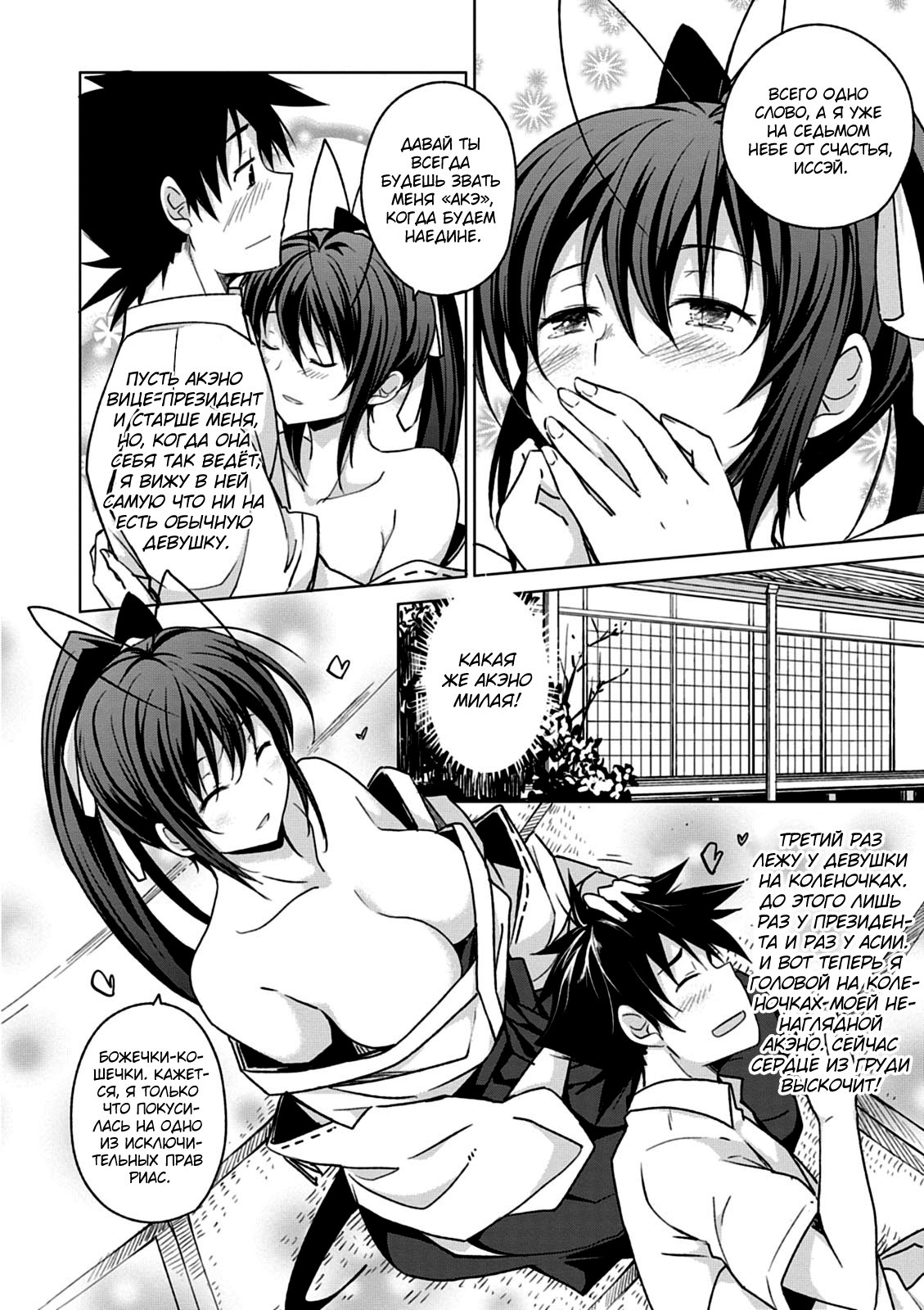 Манга Старшая школа DxD - Глава 43 Страница 18