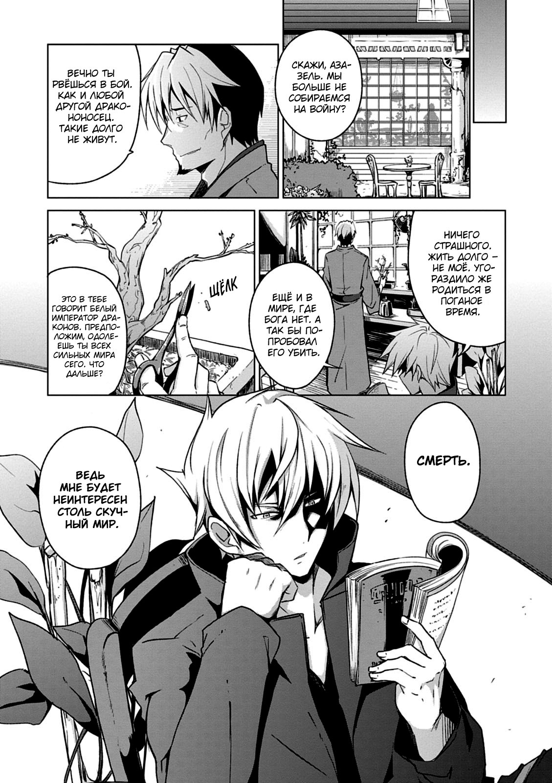 Манга Старшая школа DxD - Глава 43 Страница 24