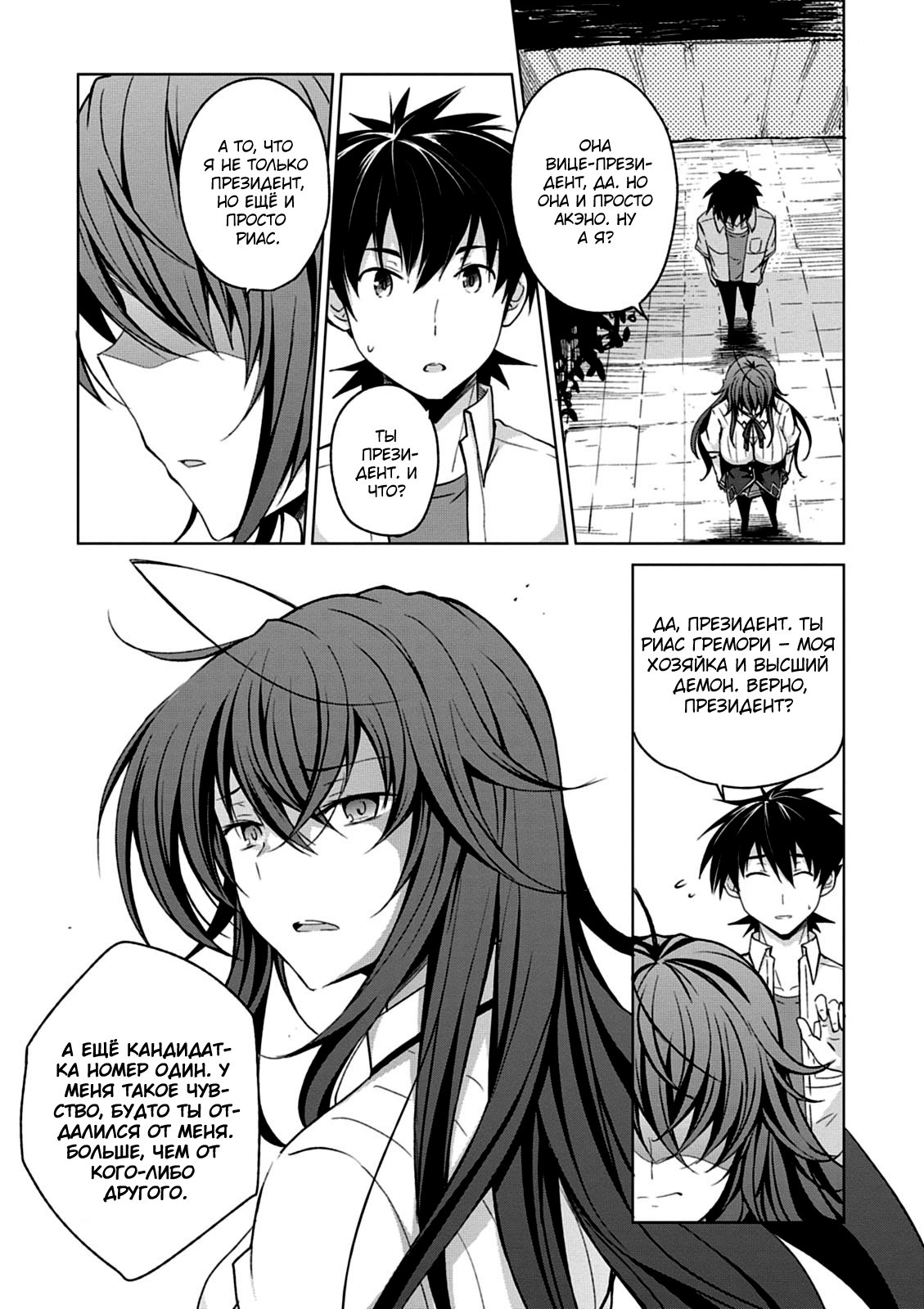 Манга Старшая школа DxD - Глава 43 Страница 23