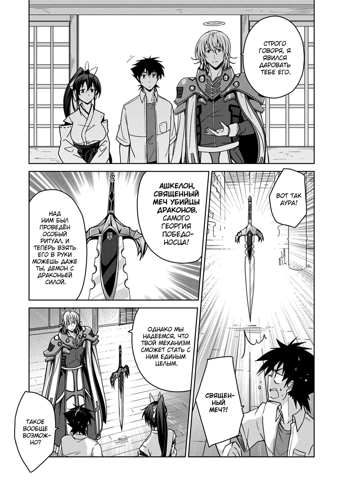 Манга Старшая школа DxD - Глава 43 Страница 5