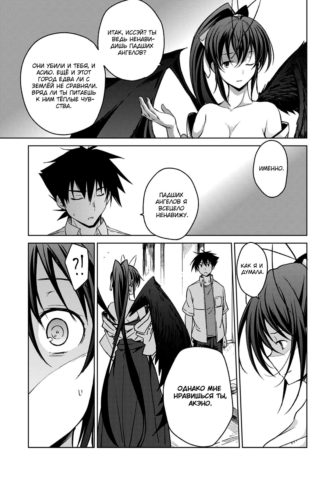 Манга Старшая школа DxD - Глава 43 Страница 13