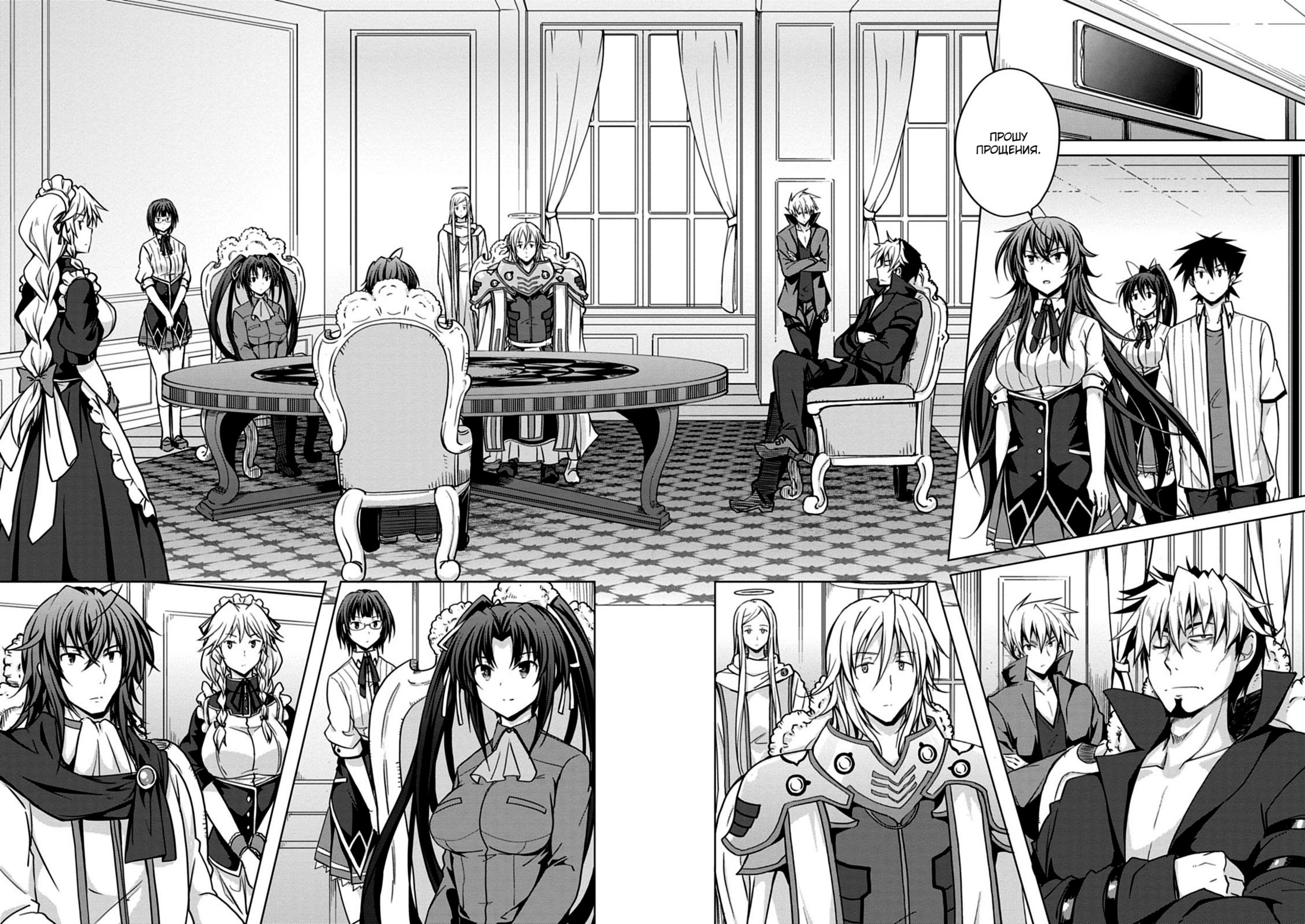 Манга Старшая школа DxD - Глава 44 Страница 8