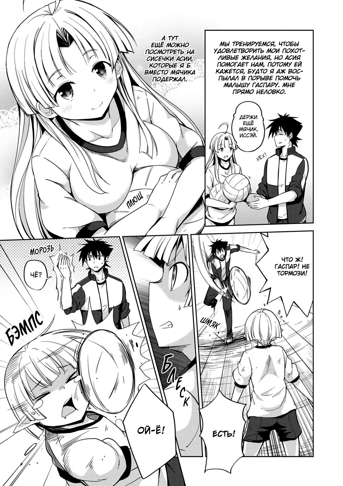 Манга Старшая школа DxD - Глава 44 Страница 3