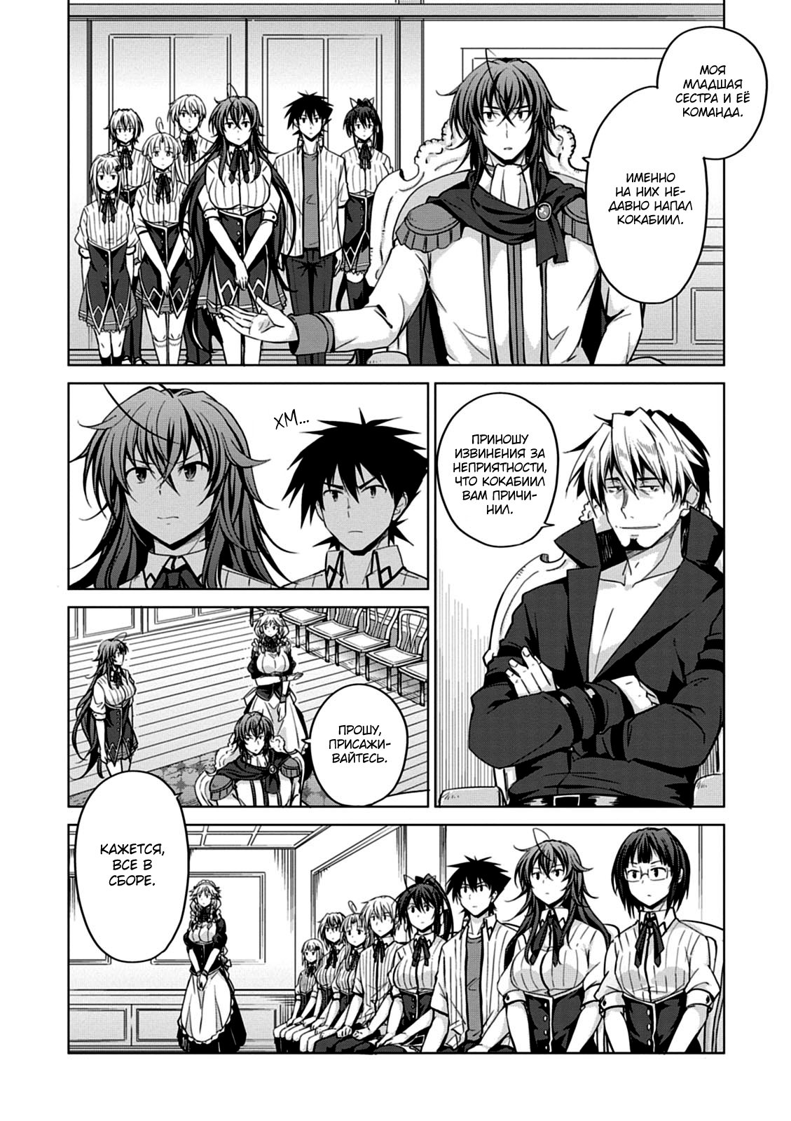 Манга Старшая школа DxD - Глава 44 Страница 9