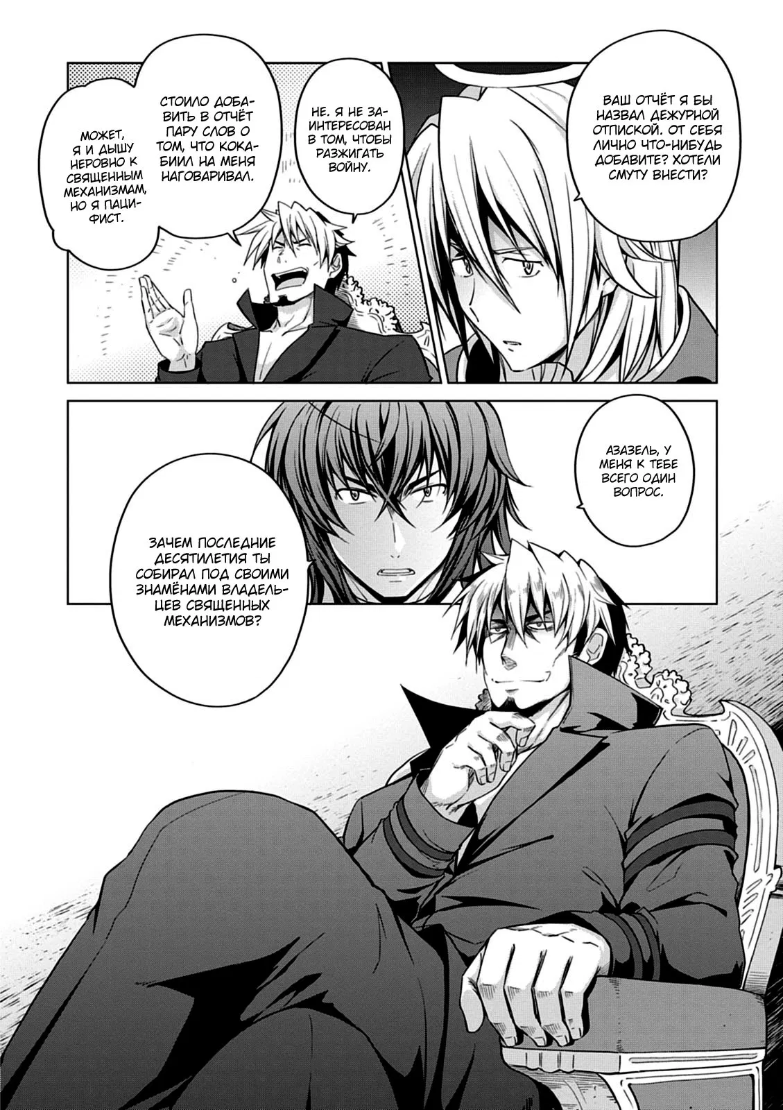 Манга Старшая школа DxD - Глава 44 Страница 13