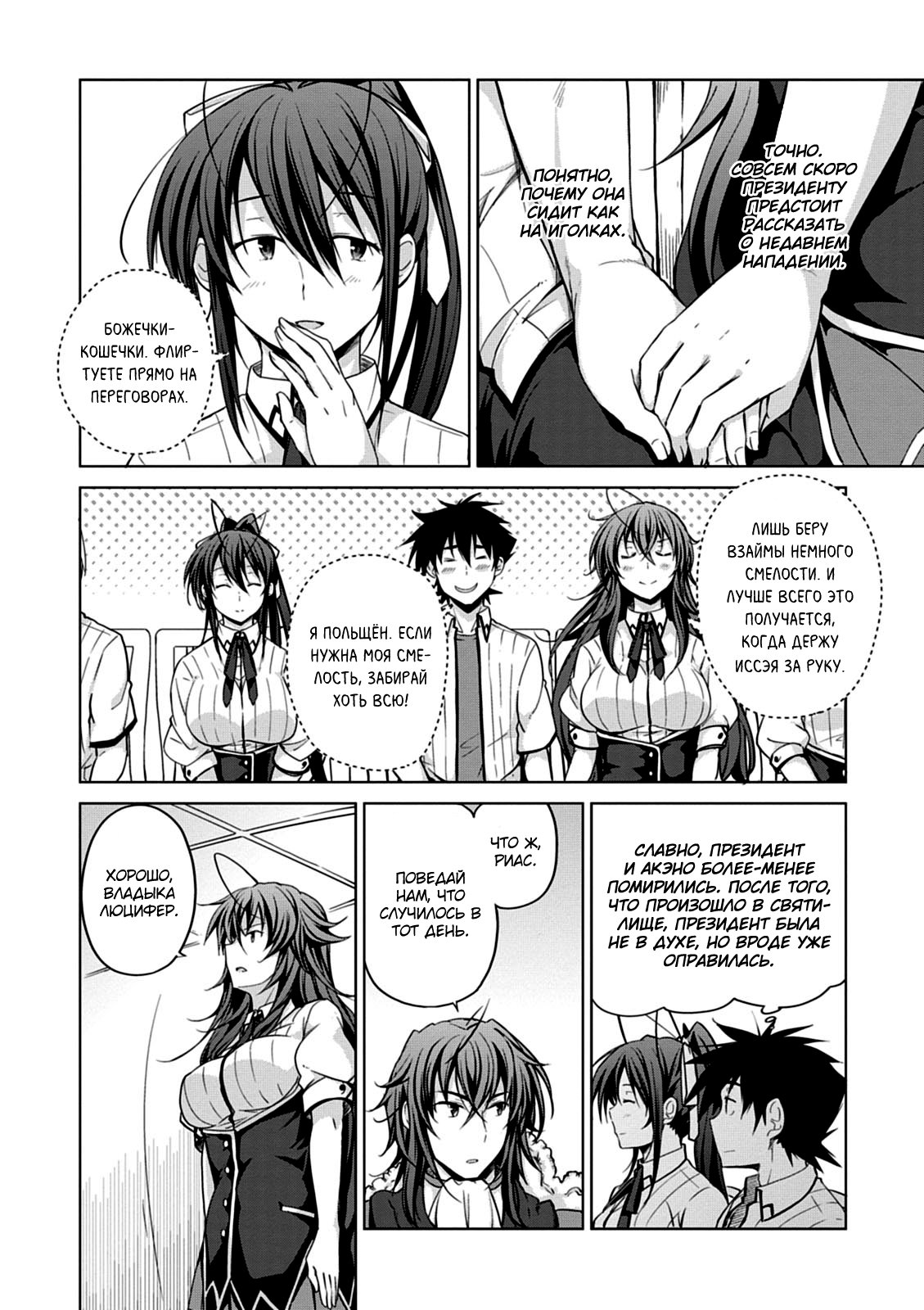 Манга Старшая школа DxD - Глава 44 Страница 11