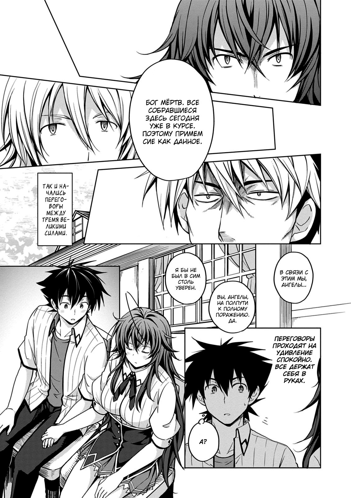 Манга Старшая школа DxD - Глава 44 Страница 10